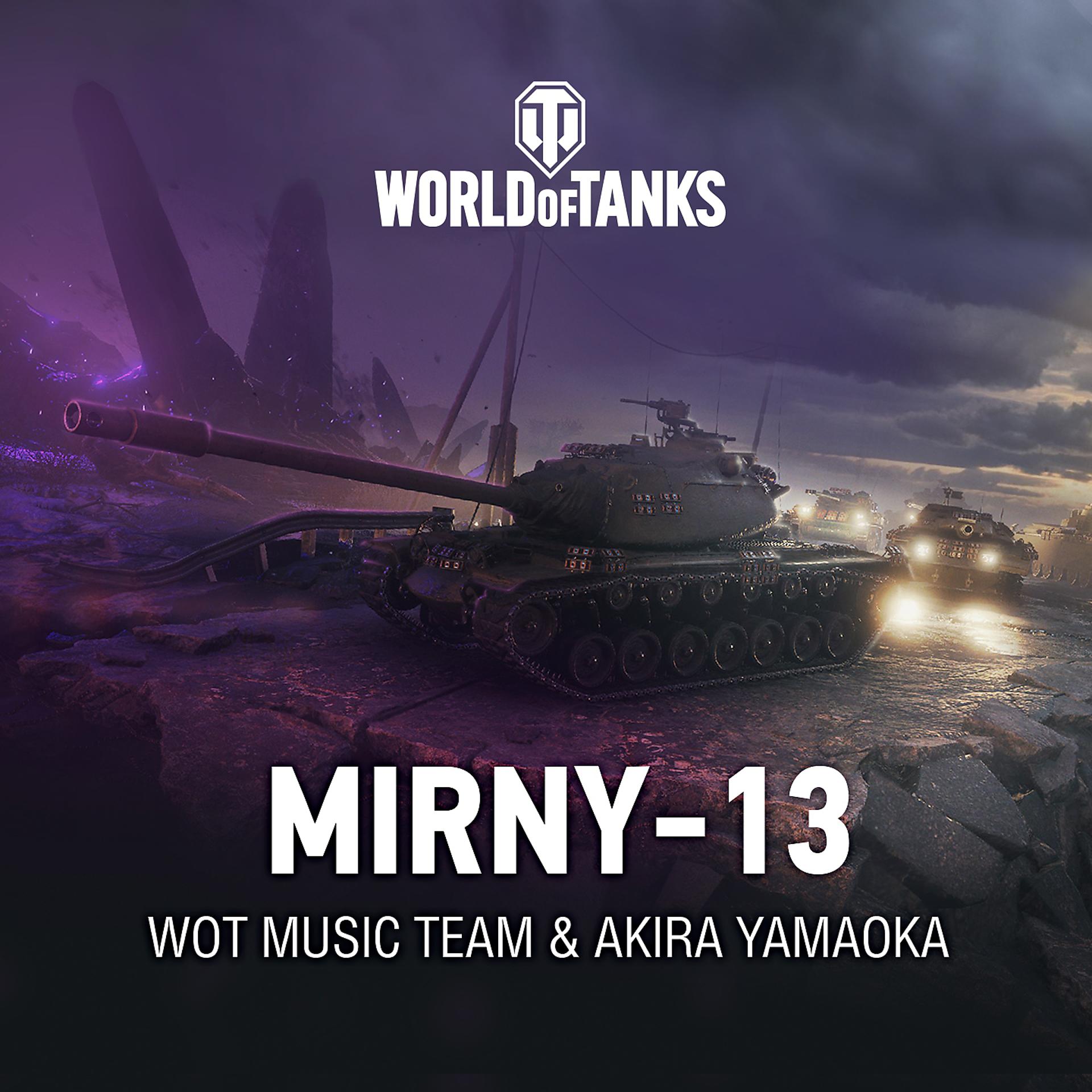 Постер альбома Mirny-13