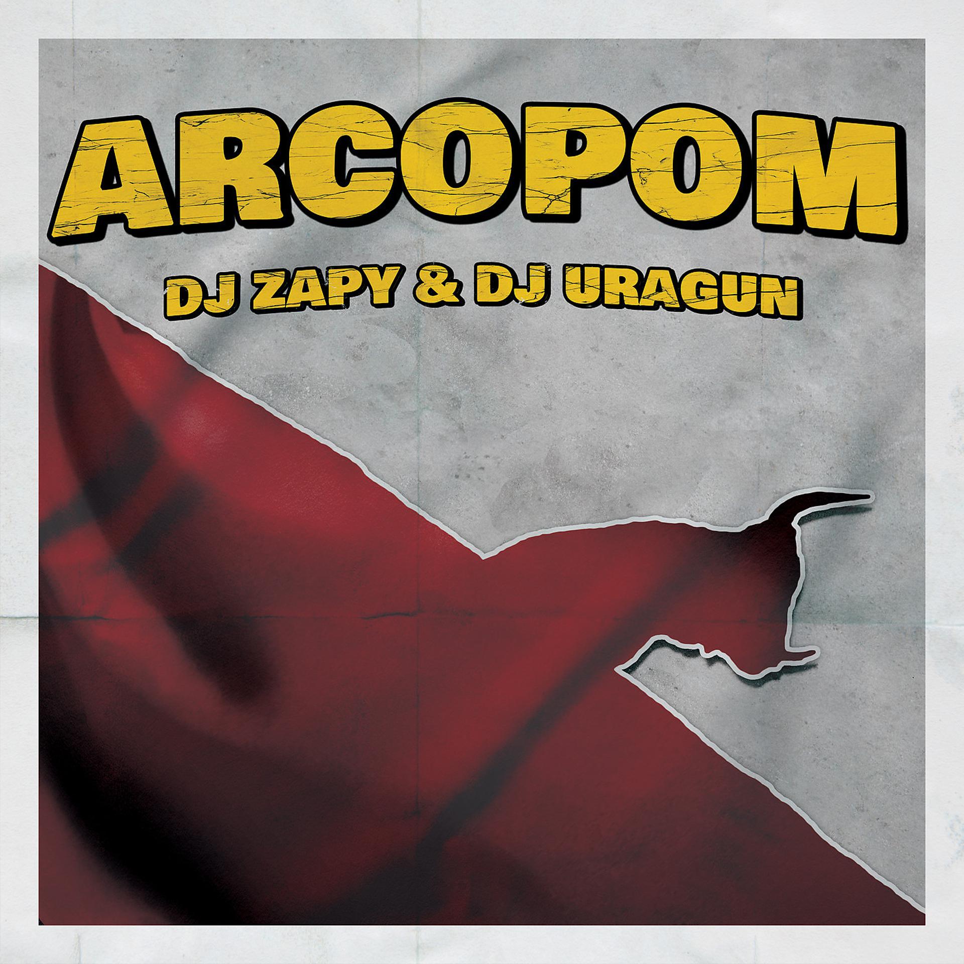 Постер альбома Arcopom