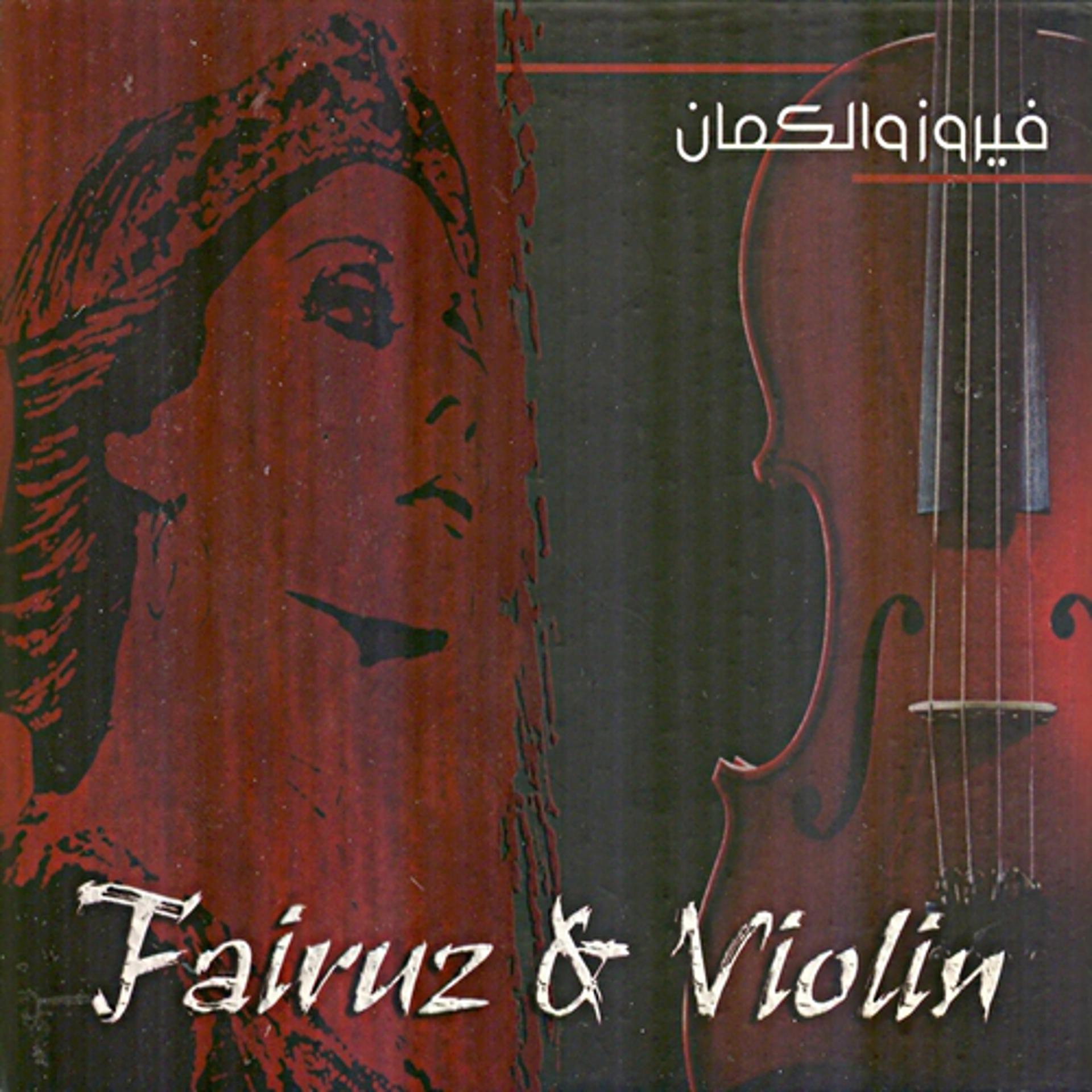 Постер альбома Fairuz & Violin