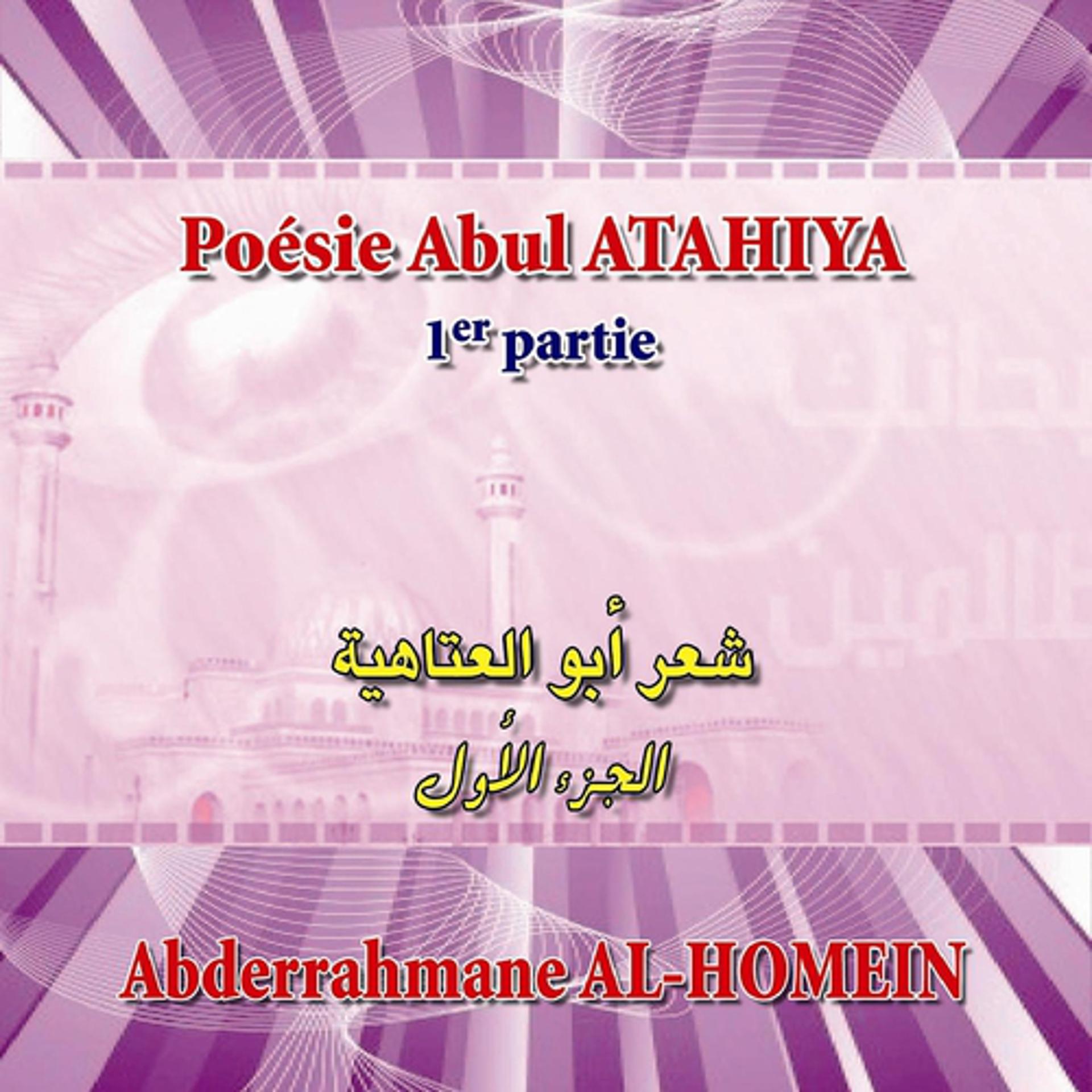 Постер альбома Poésie Abul Atahiyah, 1ère partie