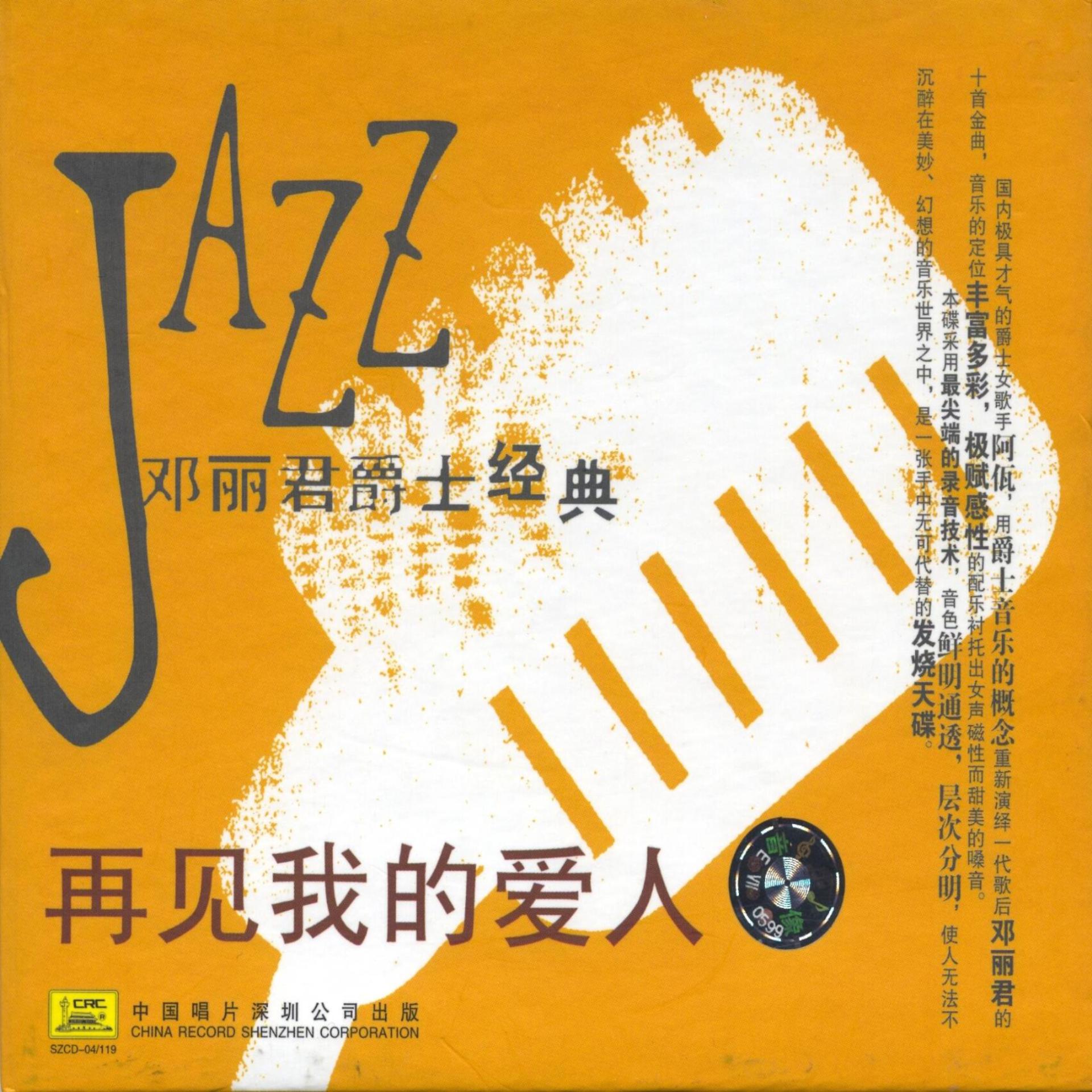 Постер альбома Goodbye My Love: Deng Lijun Jazz Classics