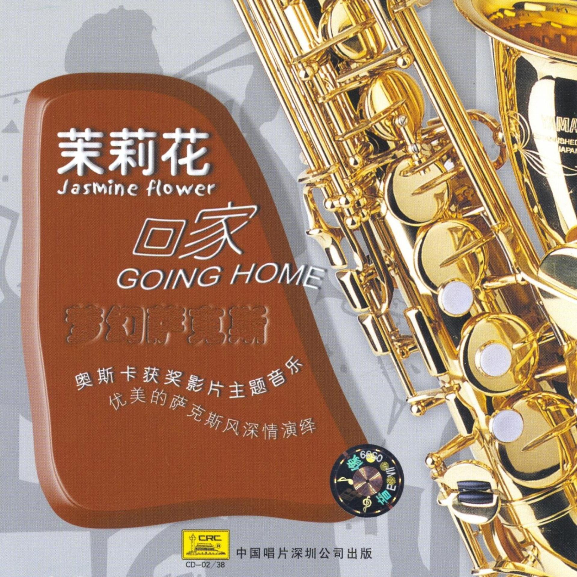 Постер альбома Fantastic Saxophone: Jasmine Flower and Going Home