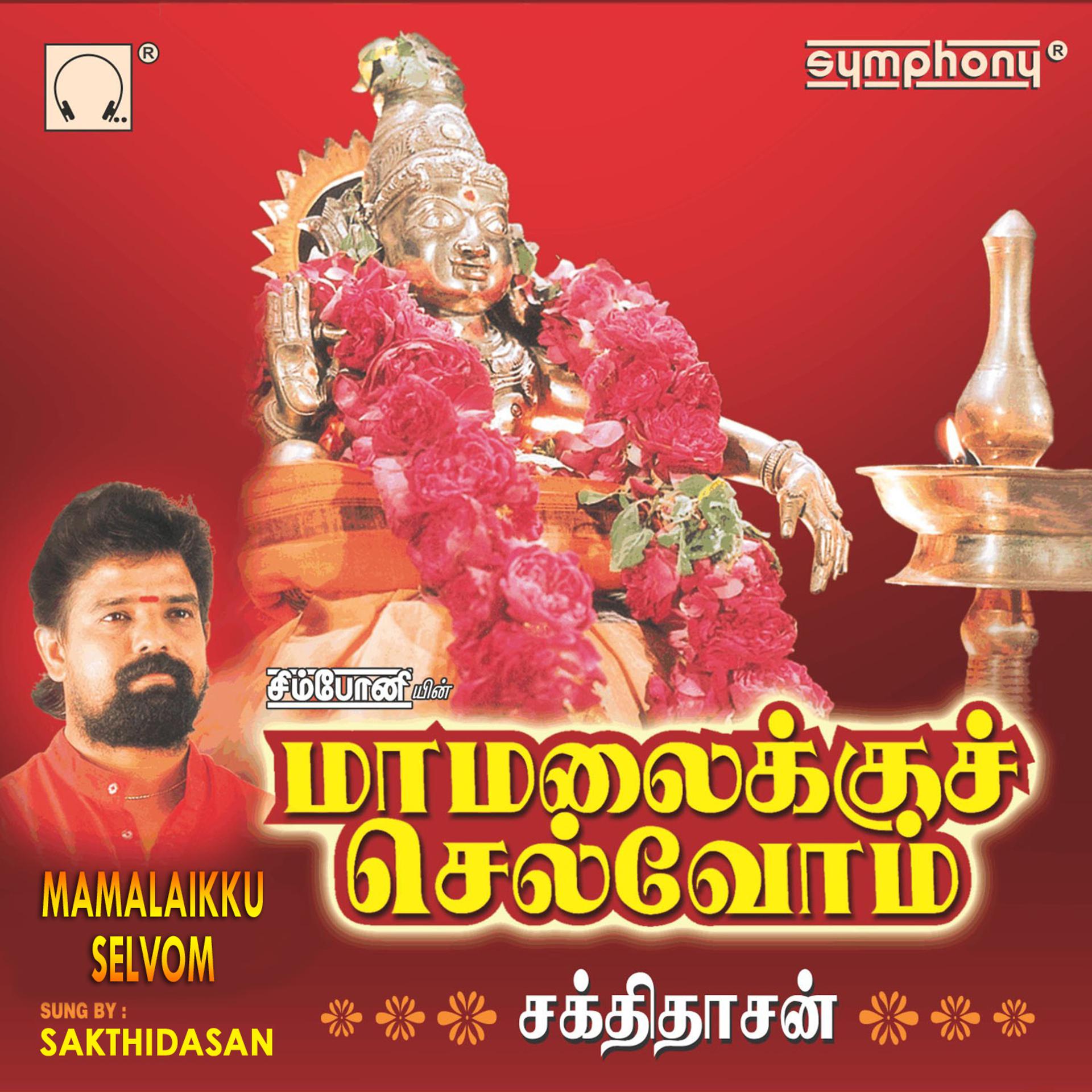 Постер альбома Mamalaikku Selvom
