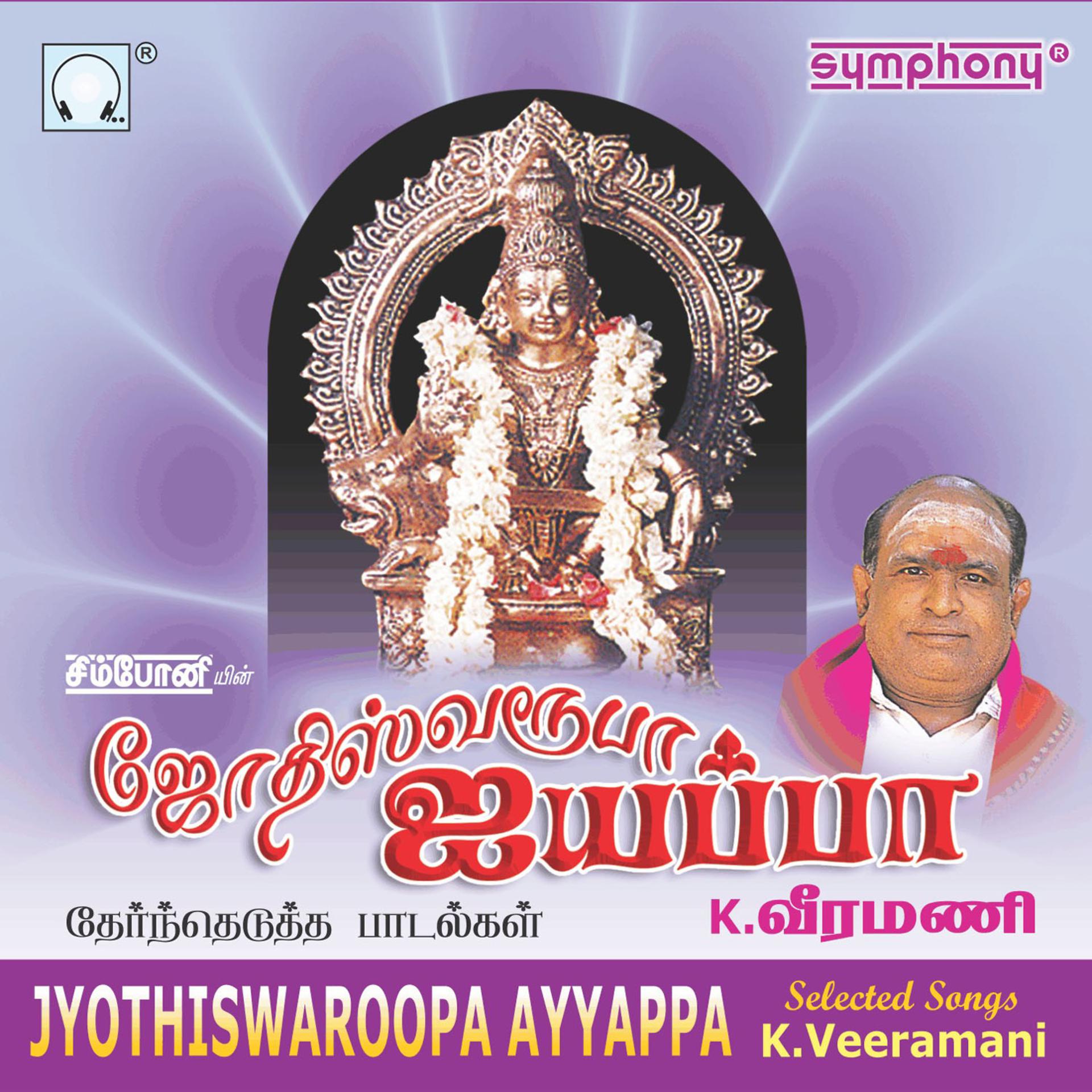 Постер альбома Jyothiswaroopa Ayyappa