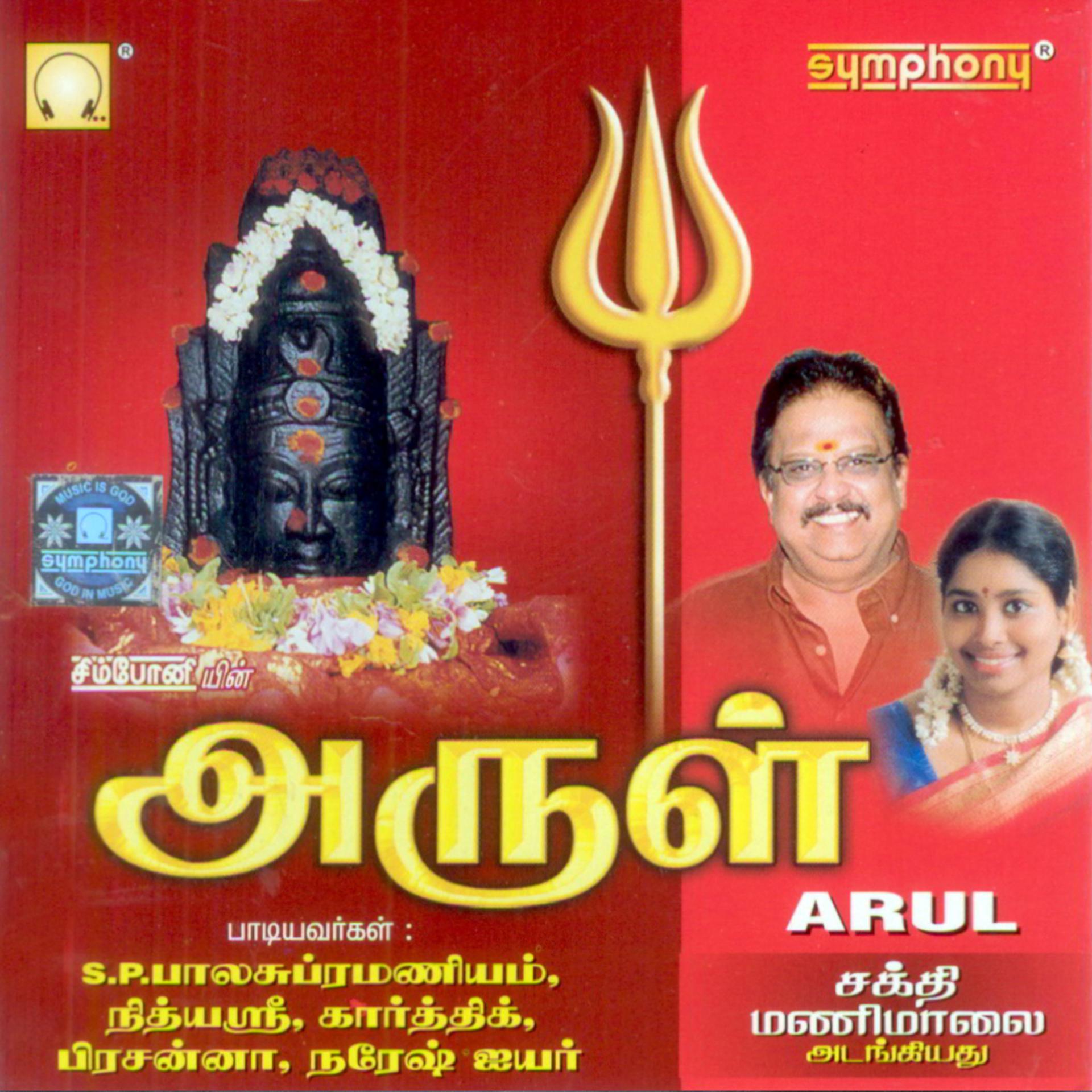 Постер альбома Arul