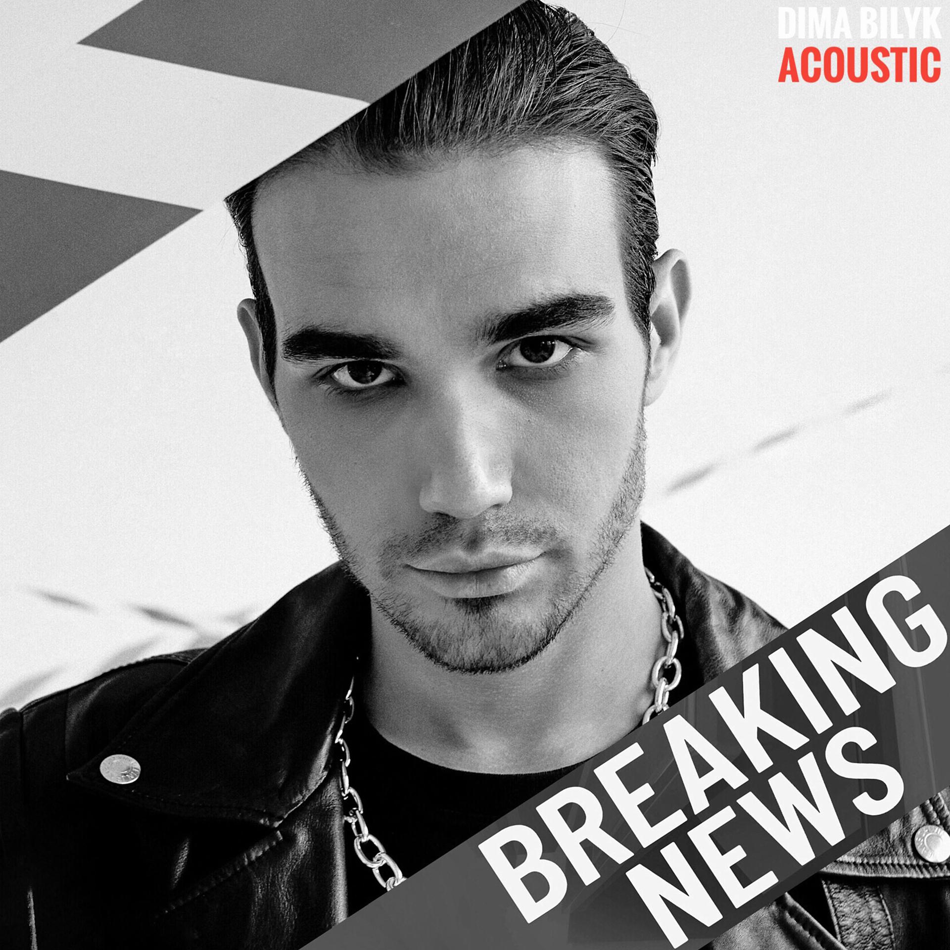 Постер альбома Breaking News (Acoustic)