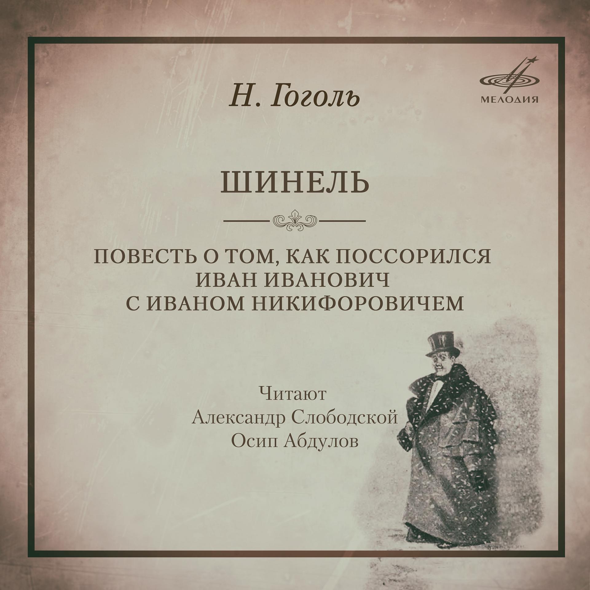 Постер альбома Николай Гоголь: Повести
