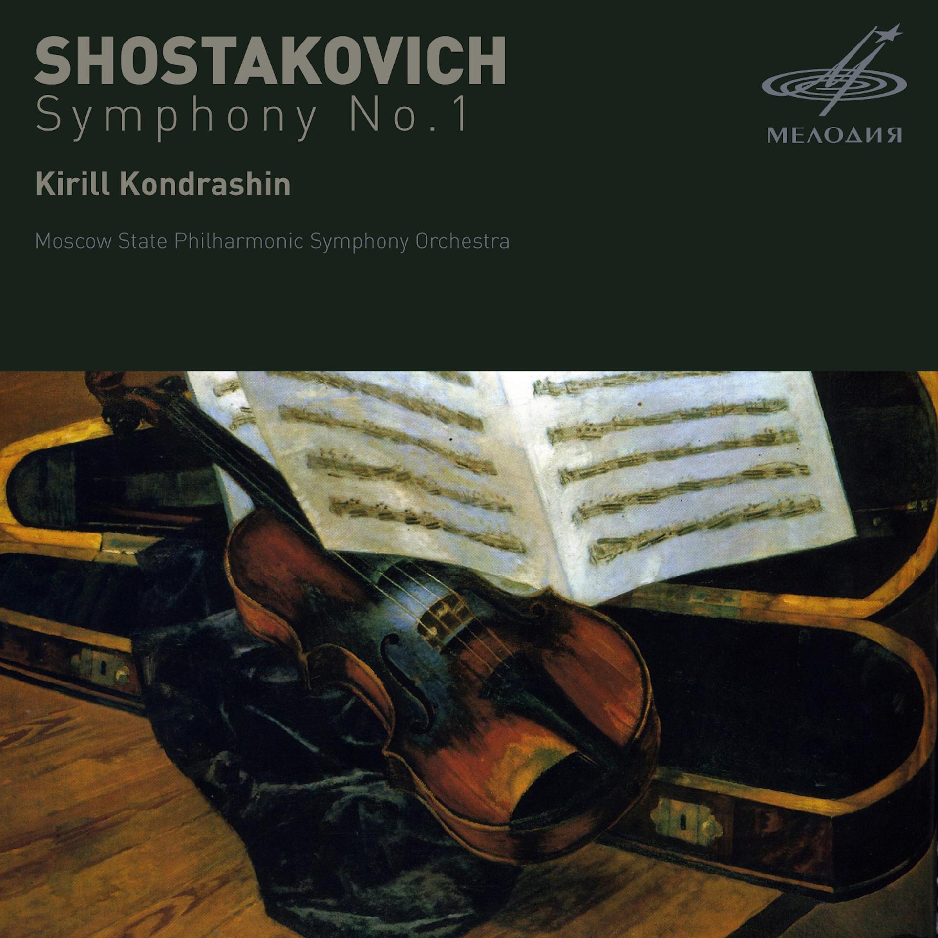 Постер альбома Шостакович: Симфония No. 1
