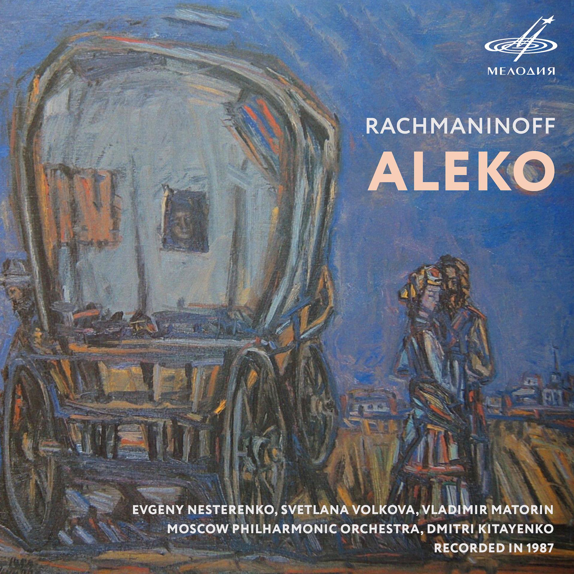 Постер альбома Рахманинов: Алеко
