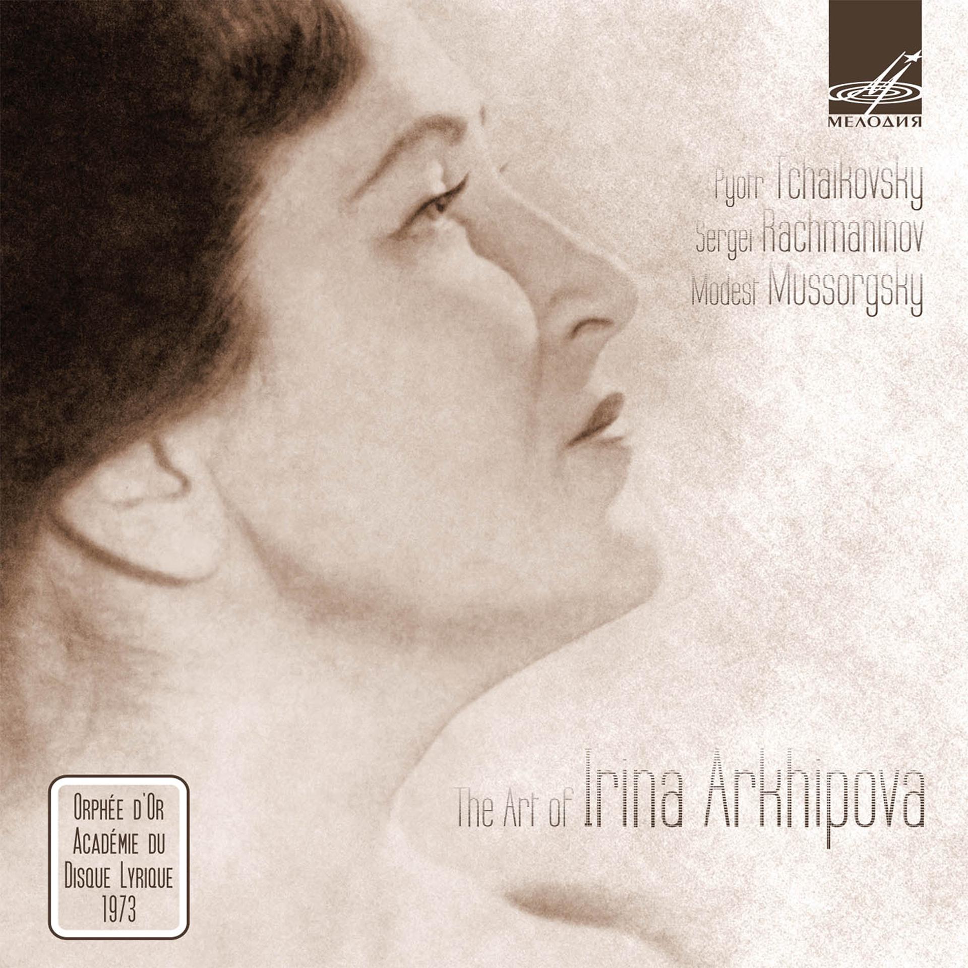 Постер альбома Искусство Ирины Архиповой