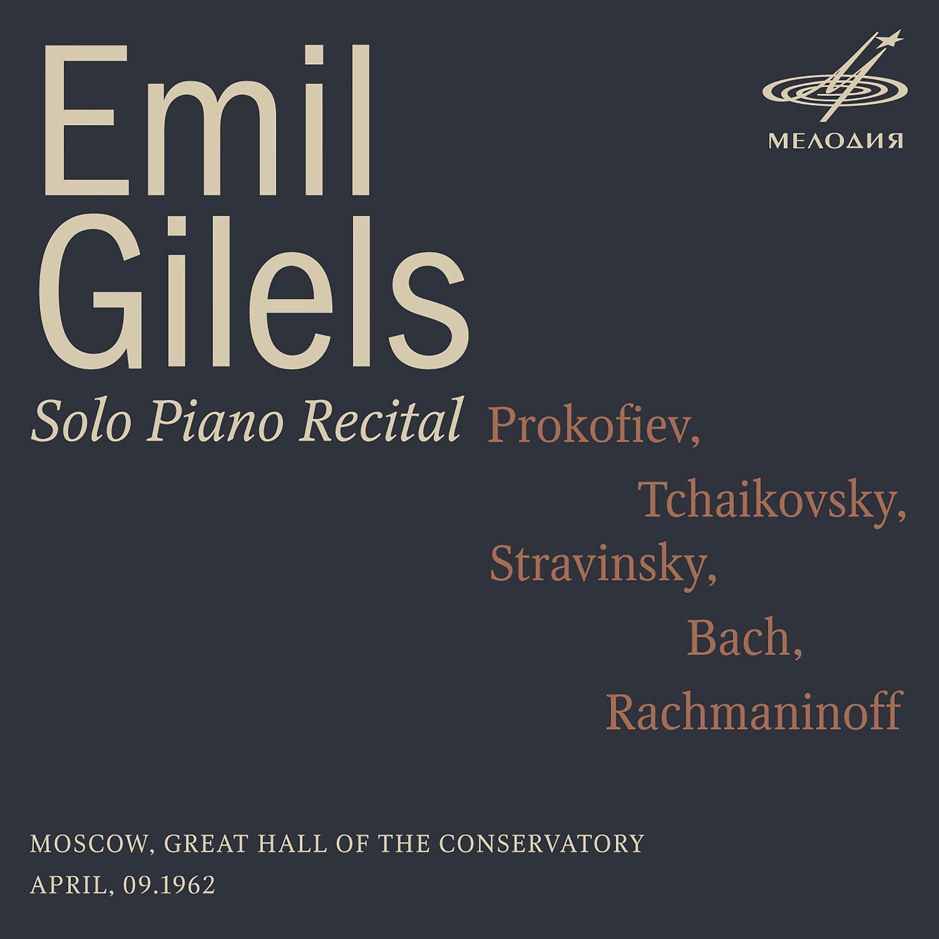Постер альбома Эмиль Гилельс: Сольный концерт. 9 апреля 1962 г. (Live)