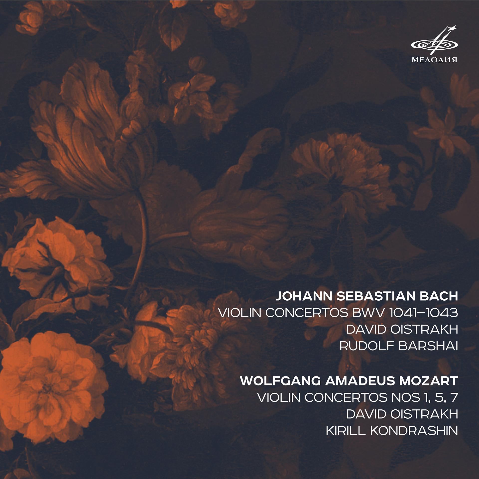 Постер альбома Бах, Моцарт: Концерты для скрипки