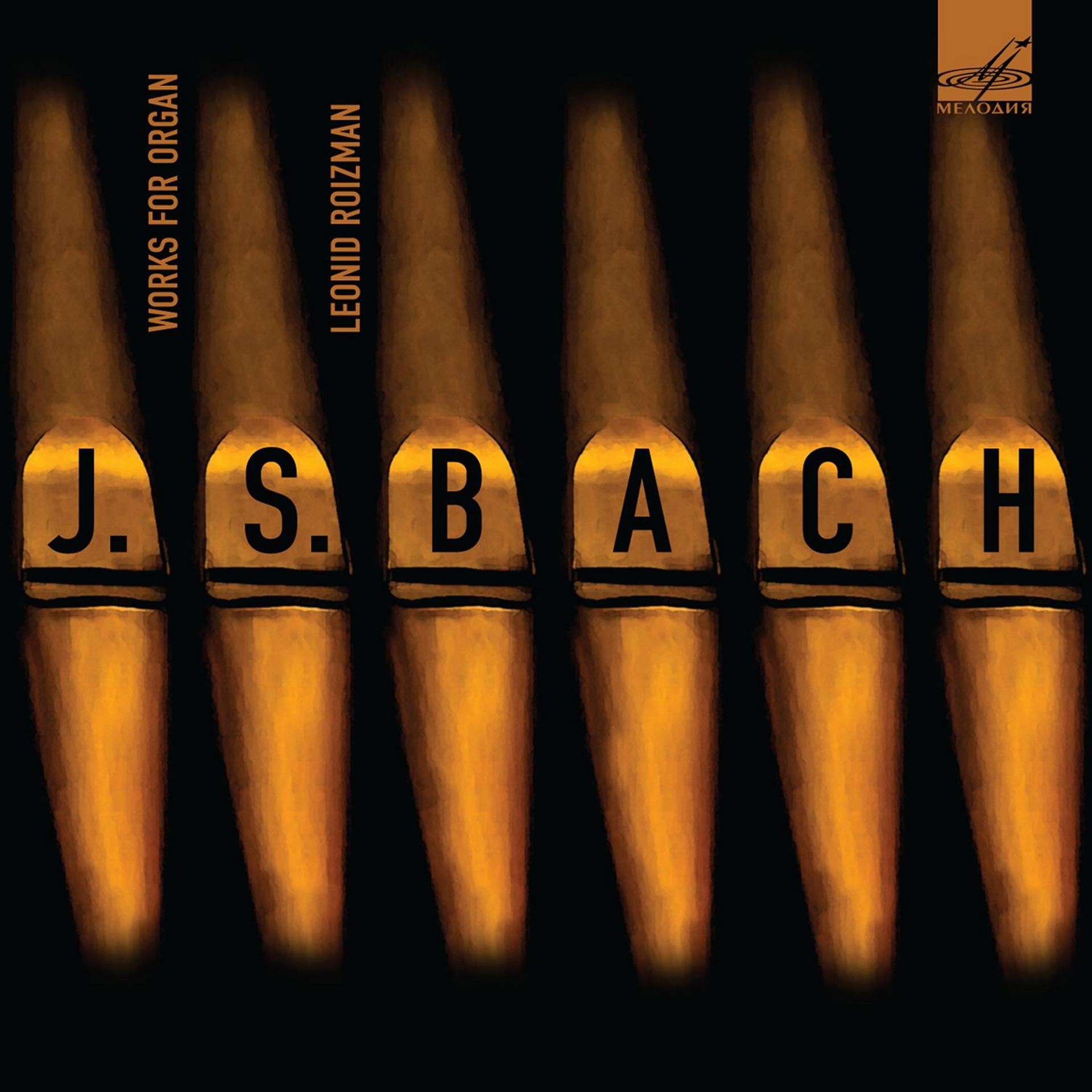Постер альбома Бах: Произведения для органа