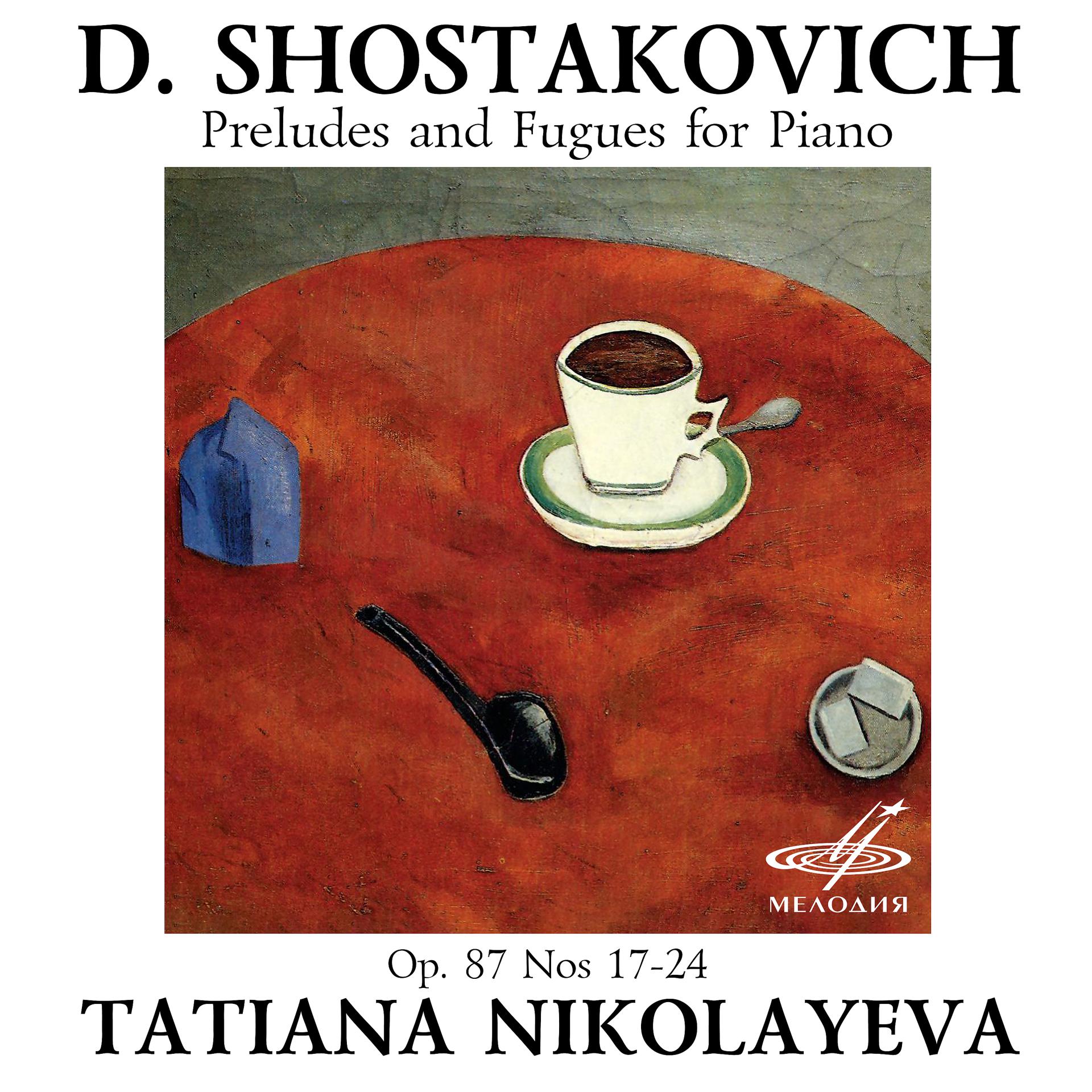 Постер альбома Шостакович: Прелюдии и фуги для фортепиано, соч. 87, Nos. 17-24
