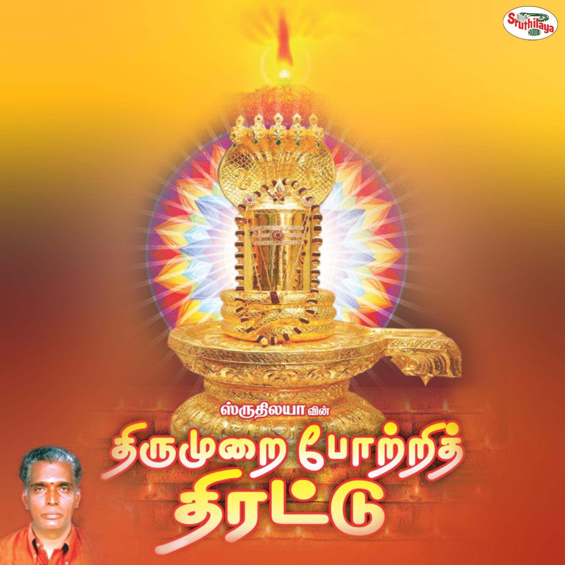 Постер альбома Thirumurai Pottri Thirattu