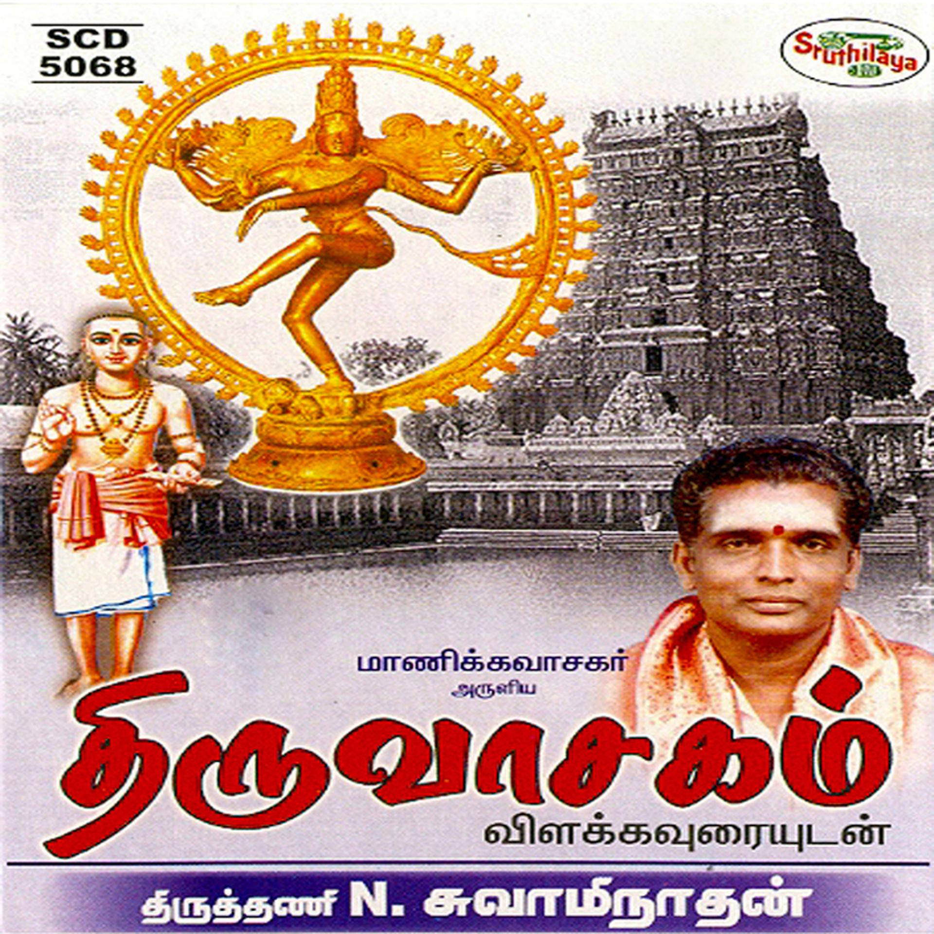 Постер альбома Thiruvasagam