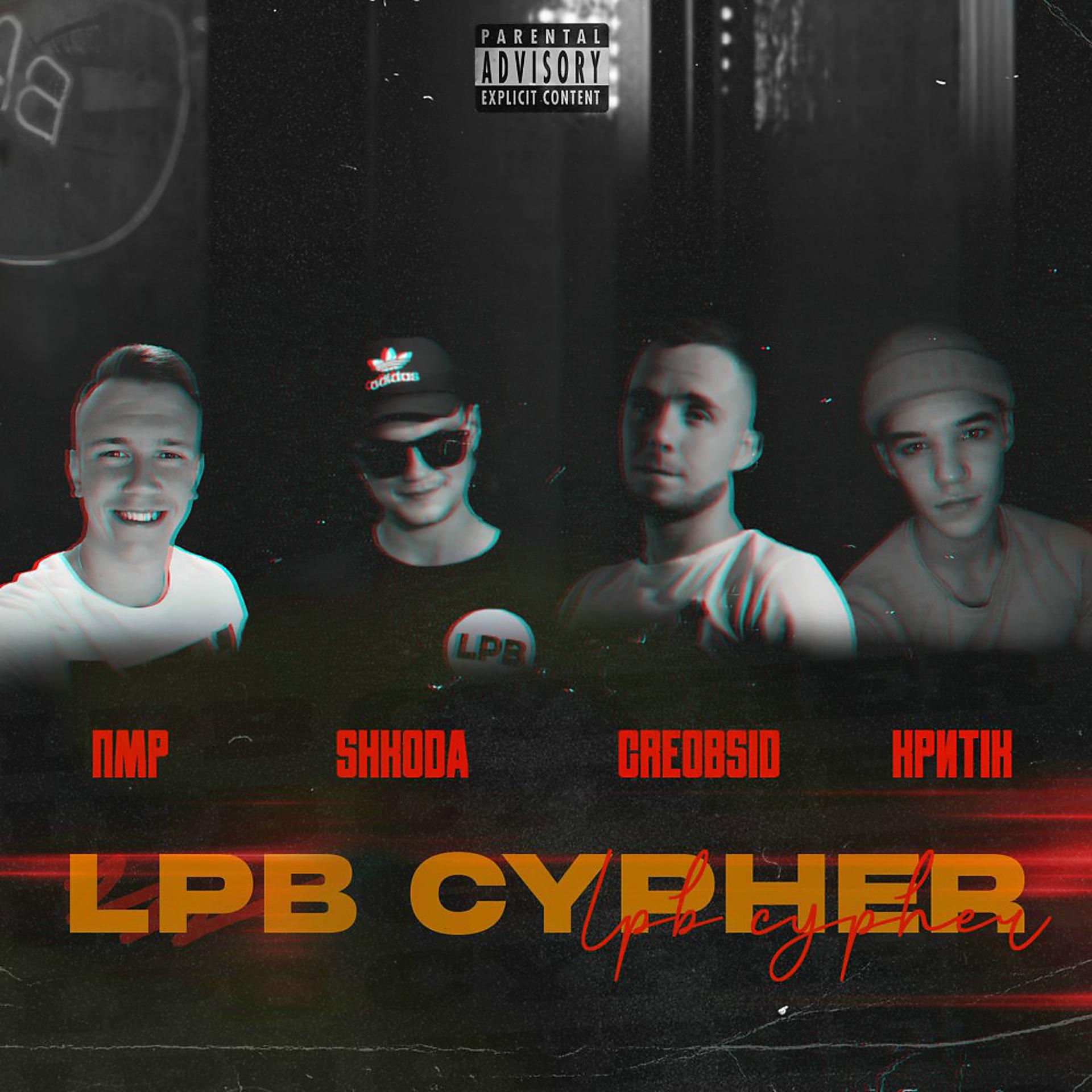 Постер альбома Lpb CYPHER ROSTOV