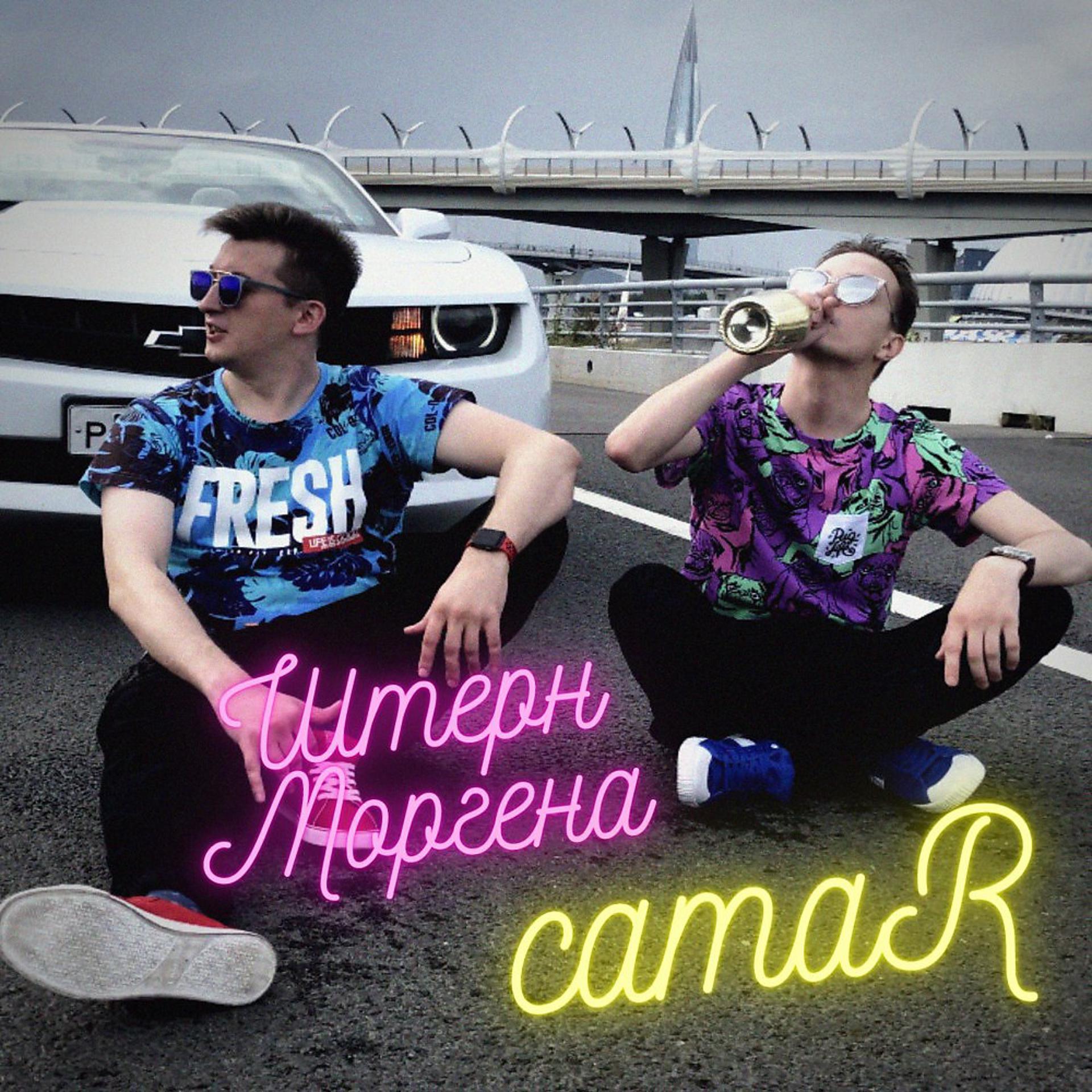 Постер альбома Camar