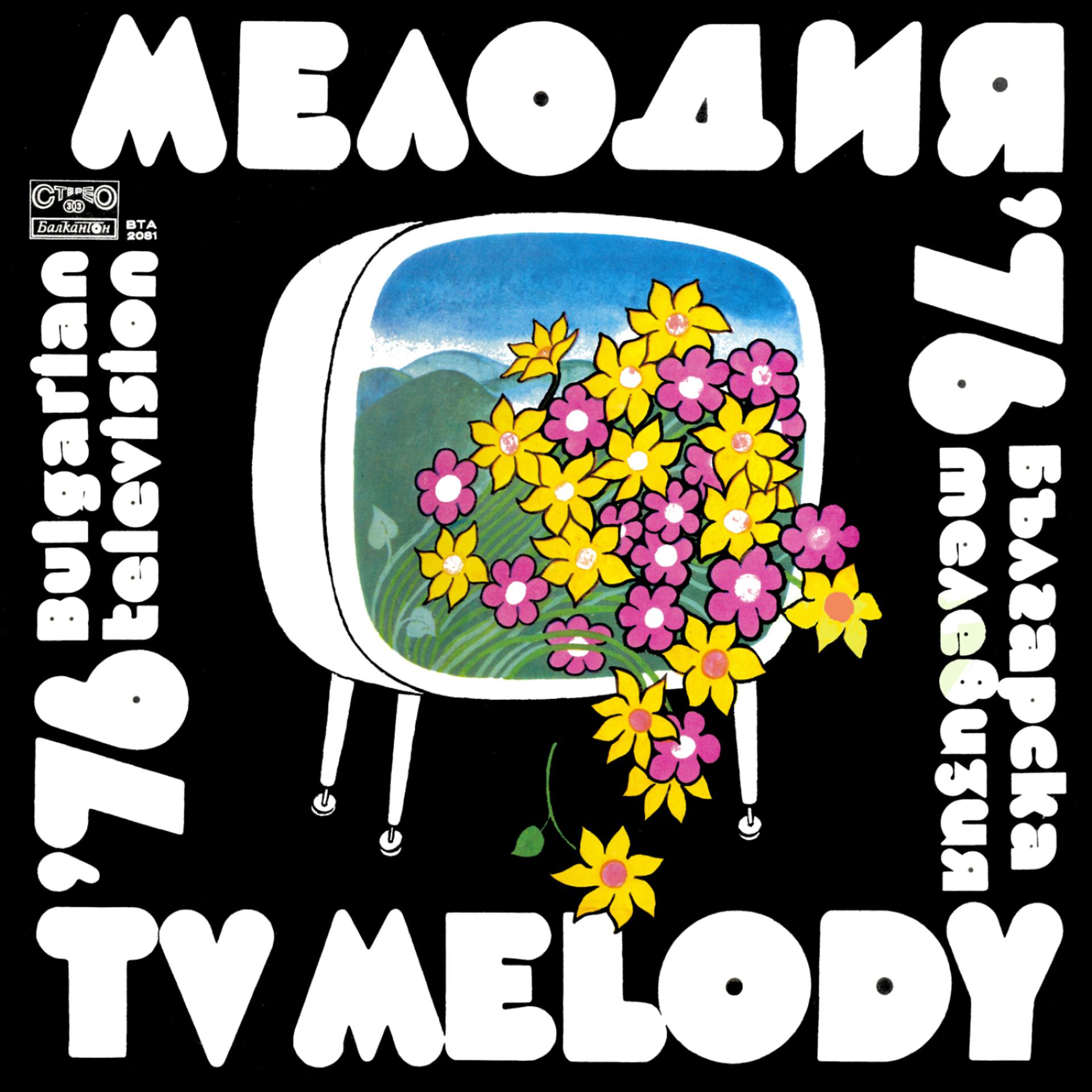 Постер альбома TV Melody'76
