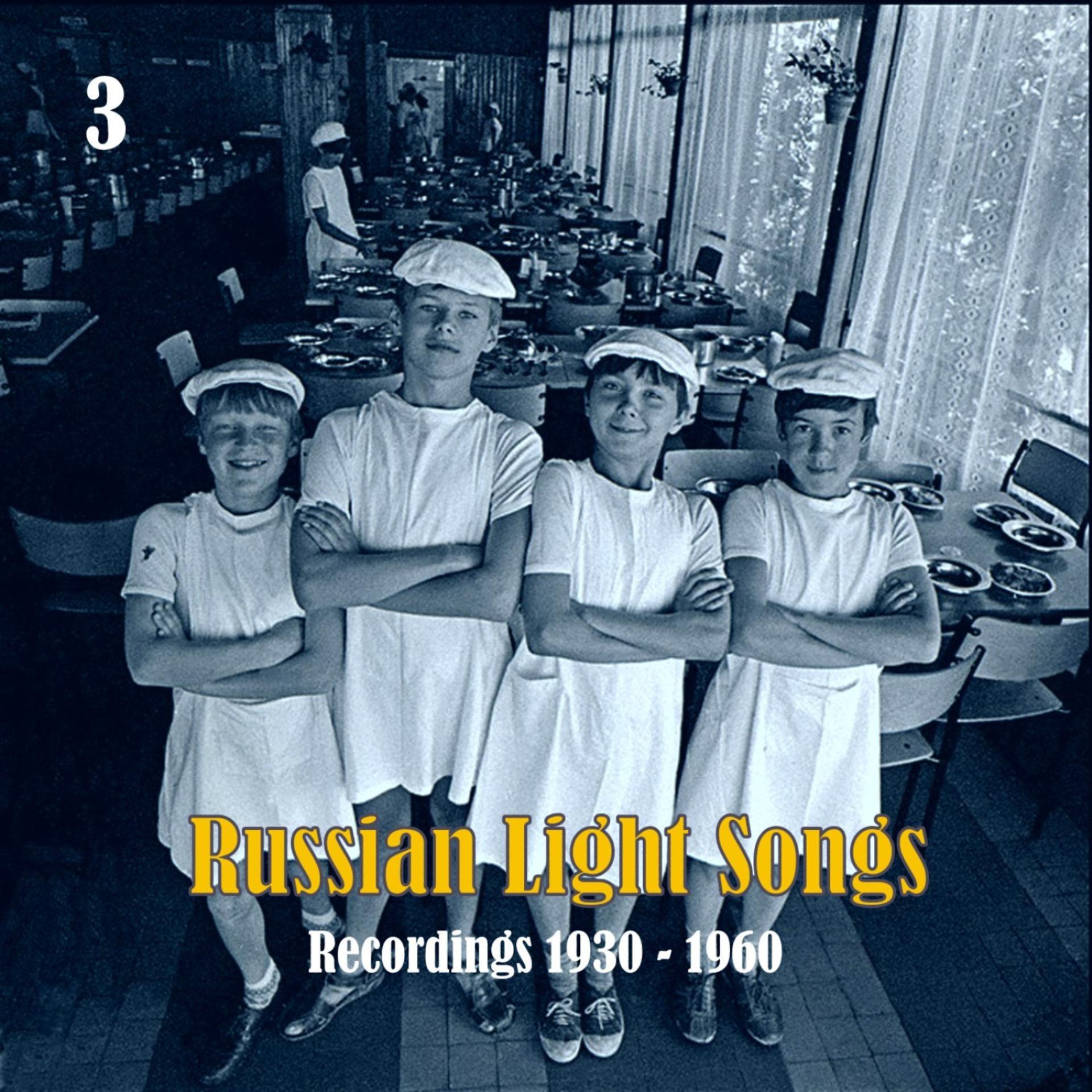 Постер альбома Russian Light Songs, Vol. 3: Recordings 1930 - 1960