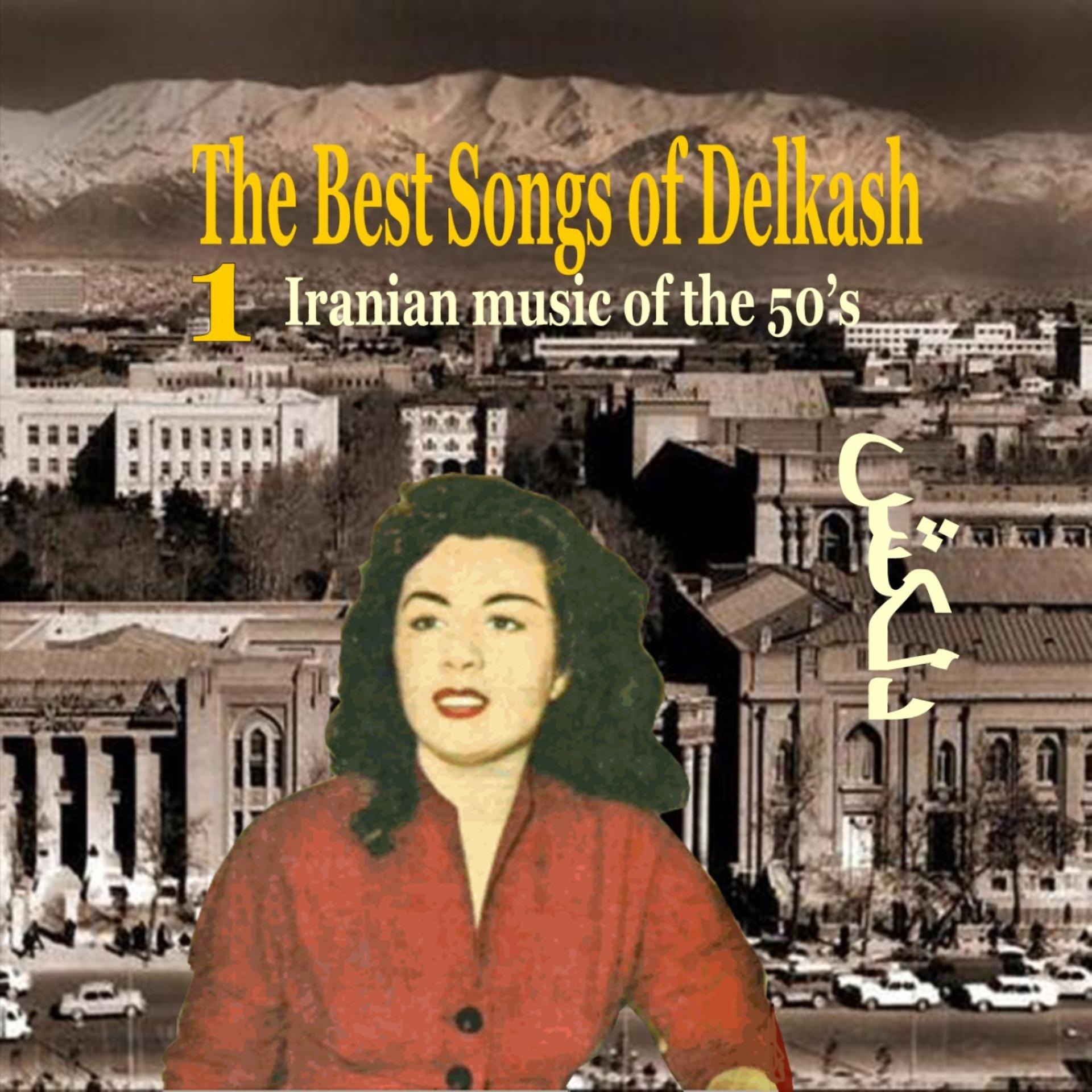 Постер альбома The Best Songs of Delkash Vol. 1 / Iranian Music of the 50's