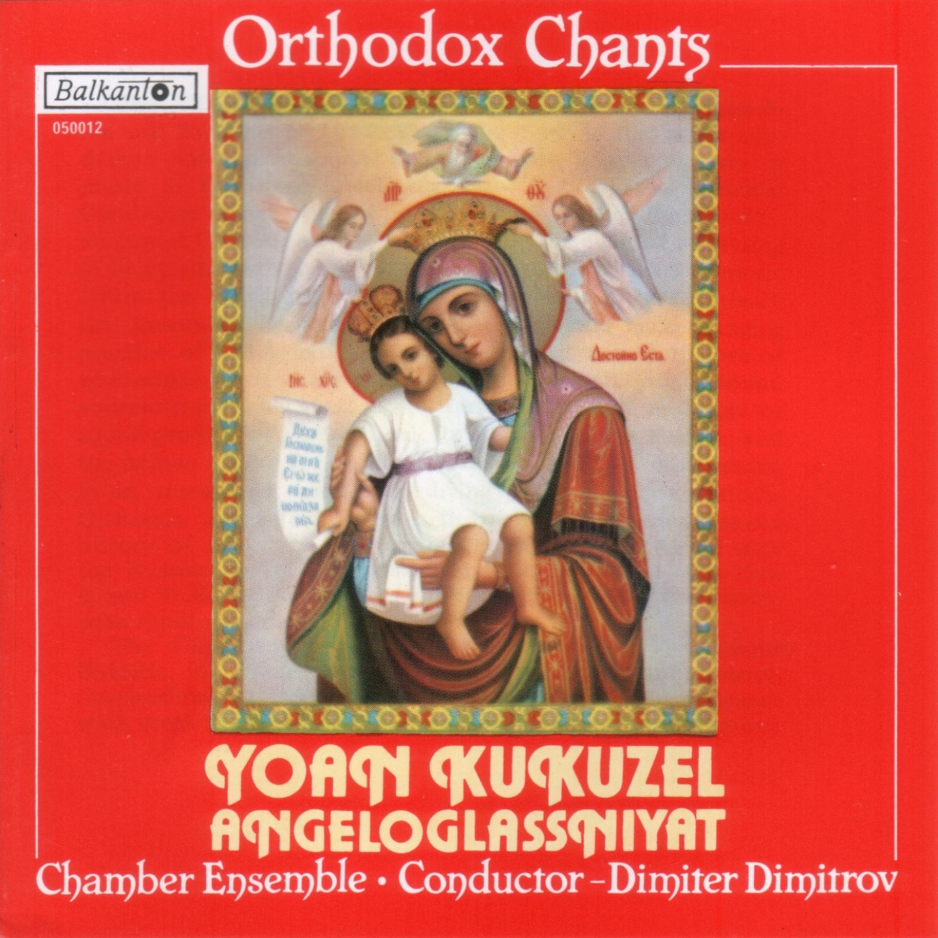 Постер альбома Orthodox Chants - Yoan Kukuzel - angeloglassniyat (John Kukuzelis)