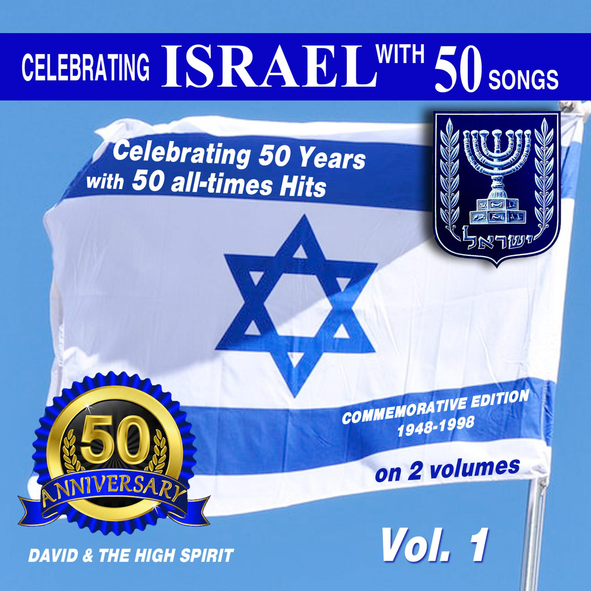 Постер альбома Golden Anniversary to Israel, Vol. 1
