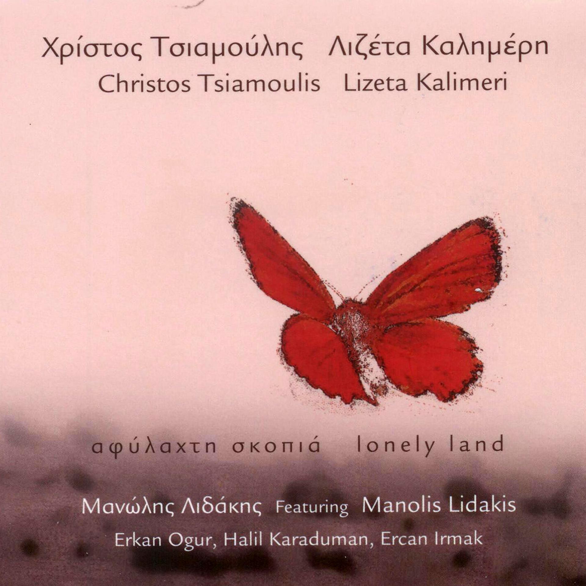 Постер альбома Afilahti Skopia (Lonely Land)