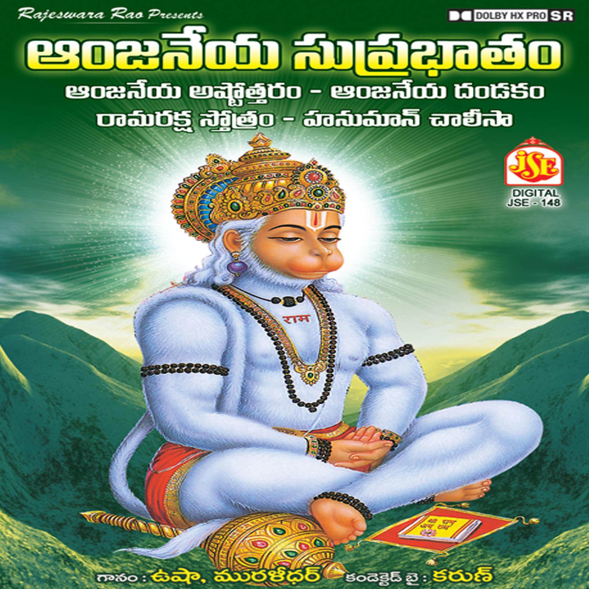 Постер альбома Anjaneya Suprabhatham / Astothram / Hanumanchalesa
