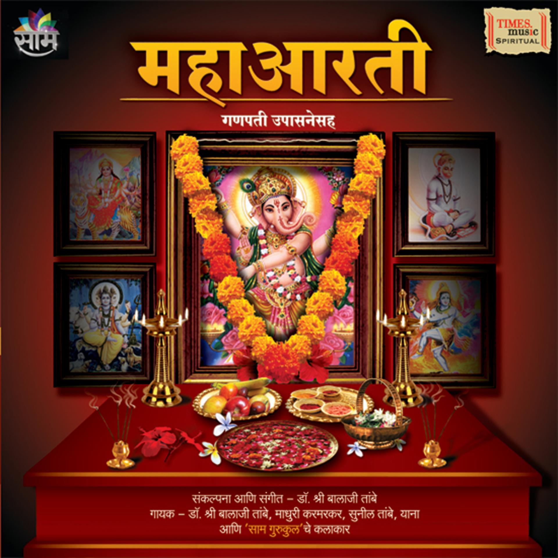 Постер альбома Maha Aarti