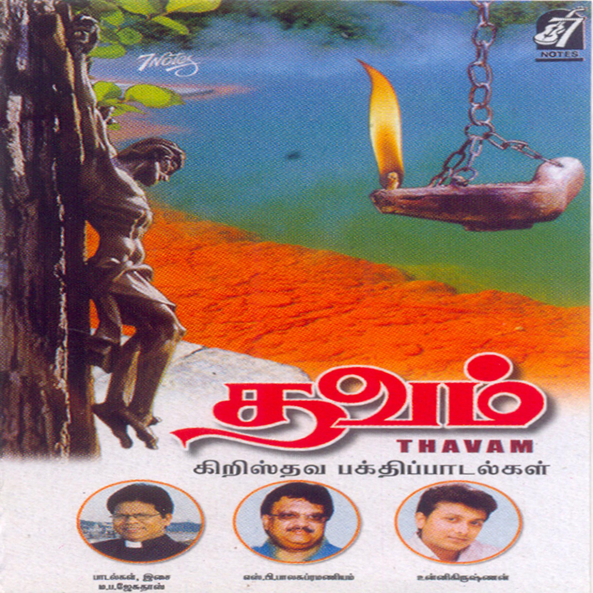 Постер альбома Thavam