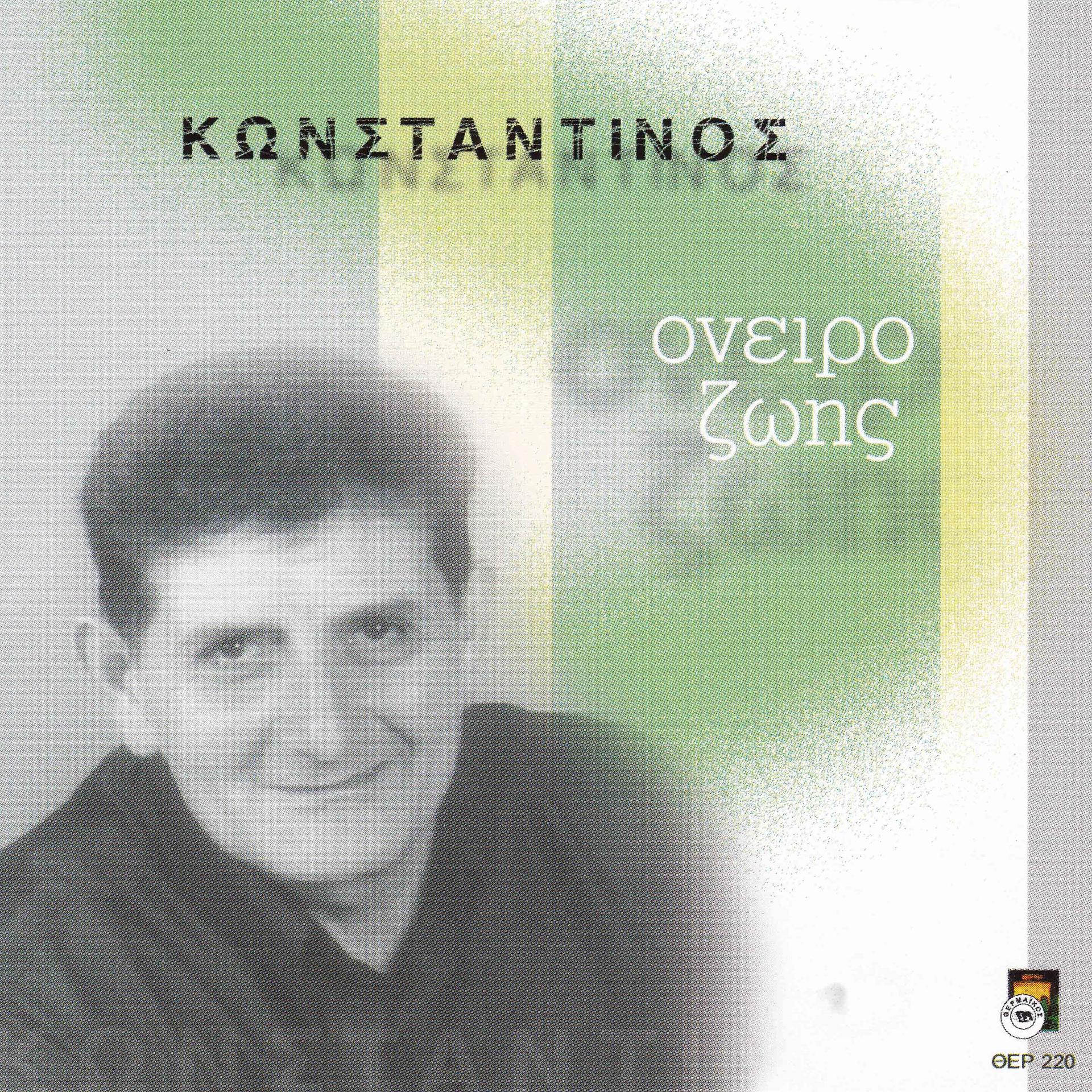 Постер альбома Oniro zois