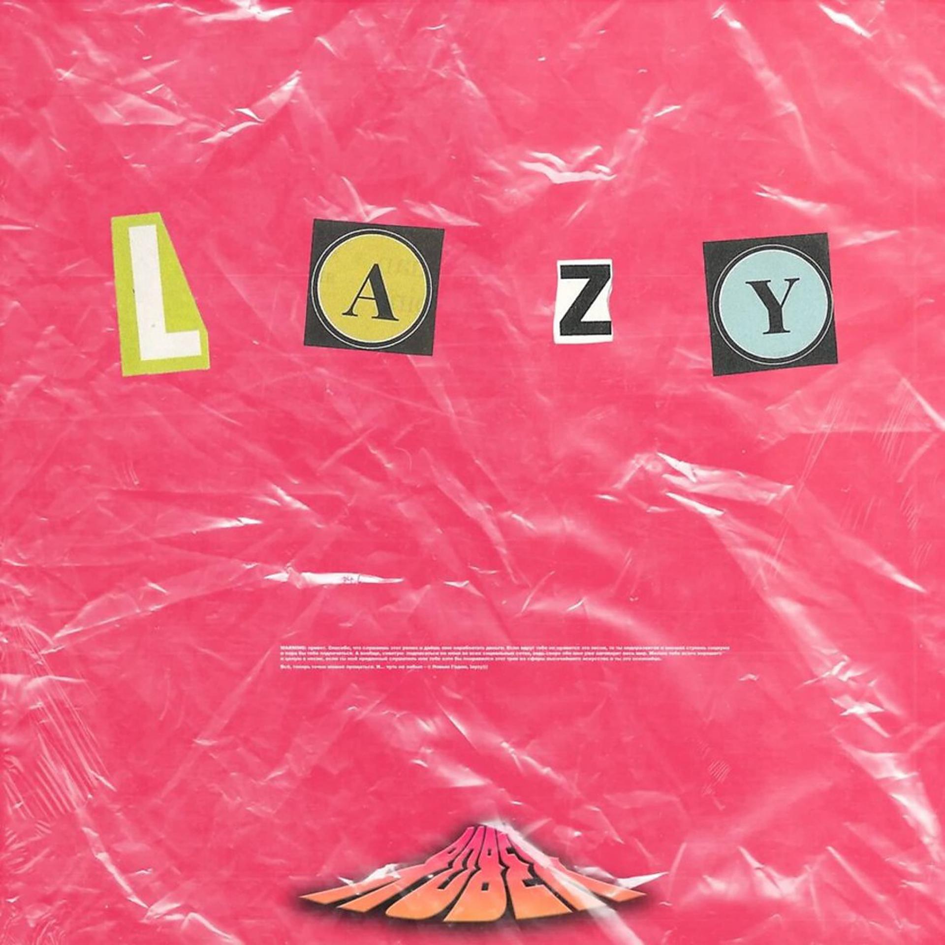Постер альбома Lazy (Новогодняя)