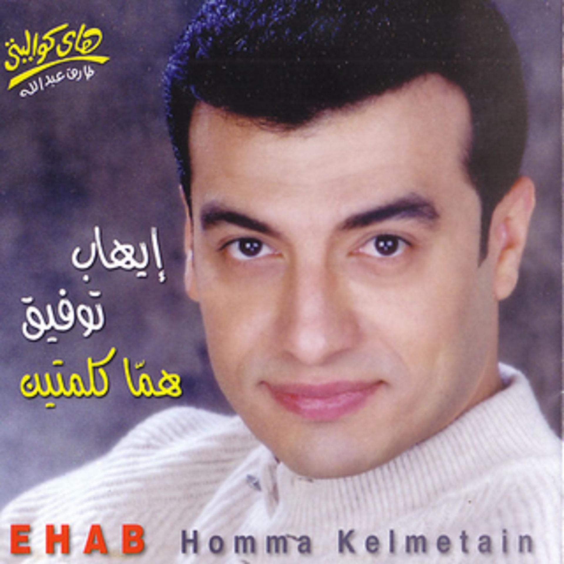 Постер альбома Homma Kelmetain
