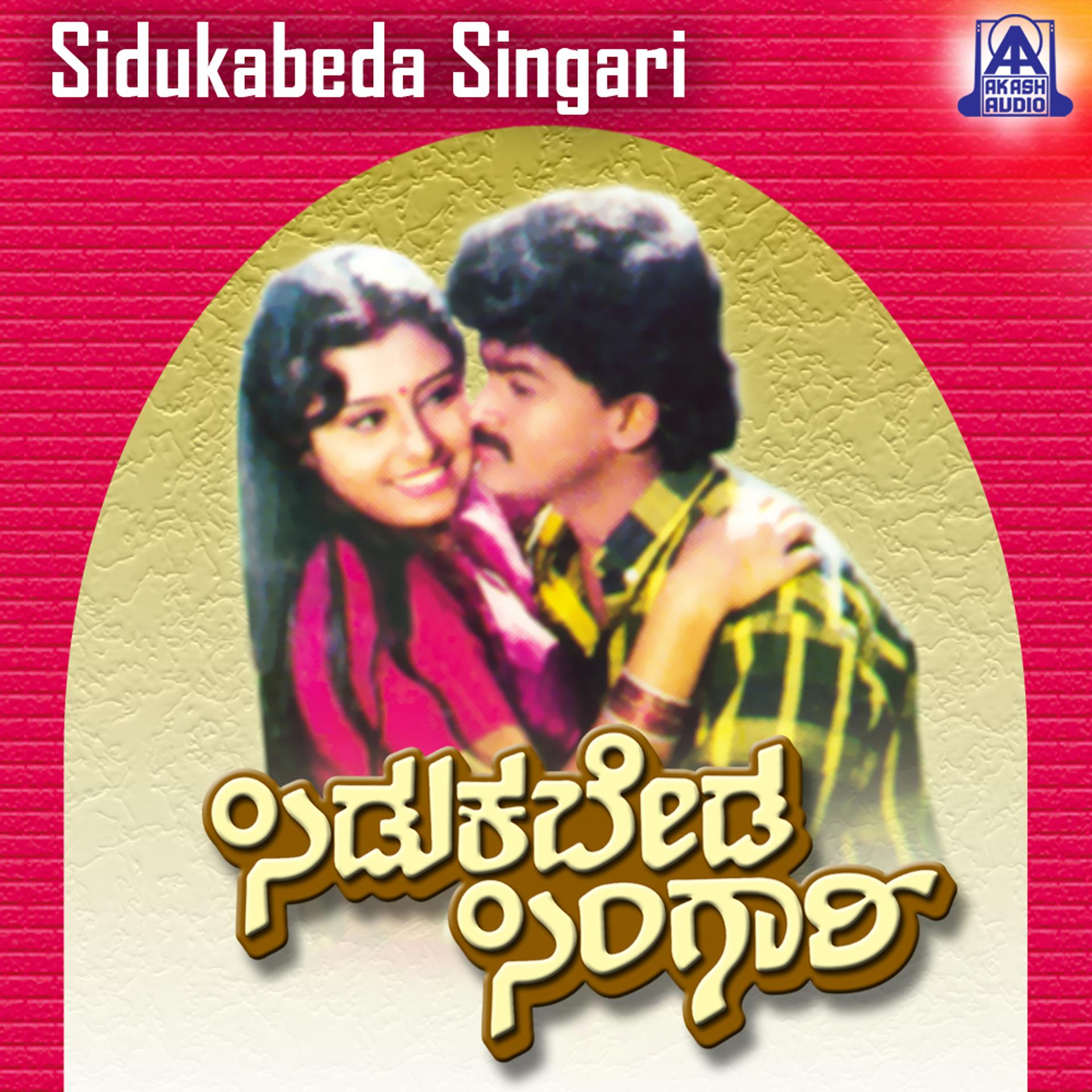 Постер альбома Sidukabeda Singari (Original Motion Picture Soundtrack)