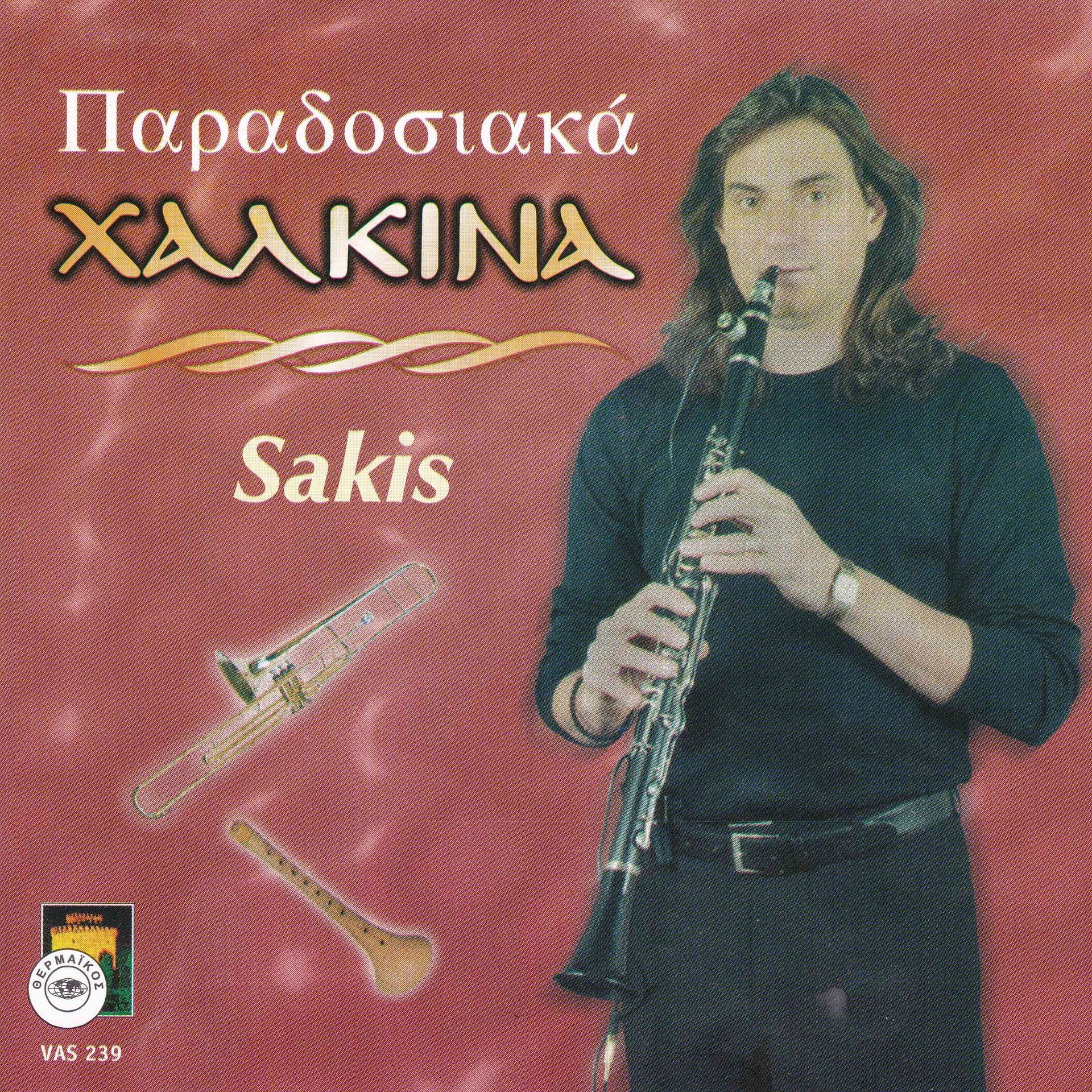 Постер альбома Paradosiaka Halkina