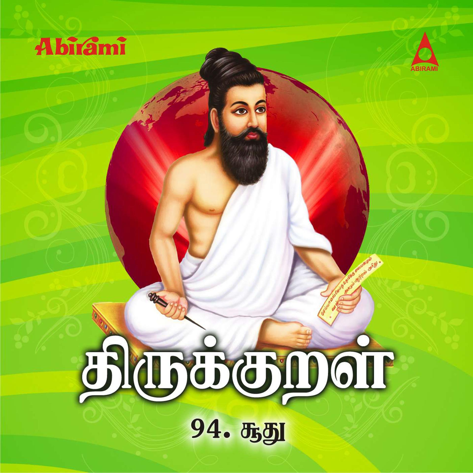 Постер альбома Thirukkural - Adhikaram 94 - Soodhu