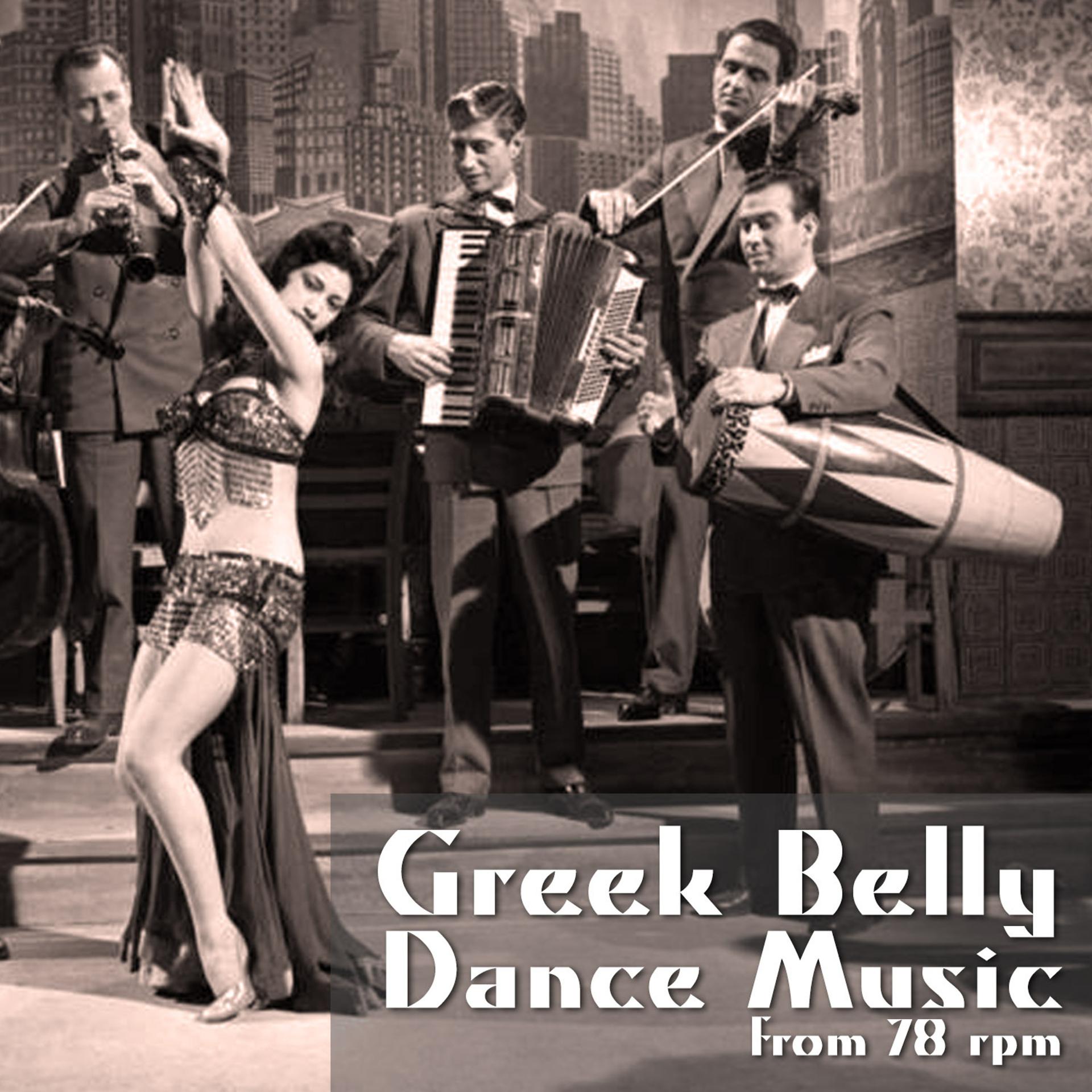 Постер альбома Greek Belly Dance Music from 78 rpm