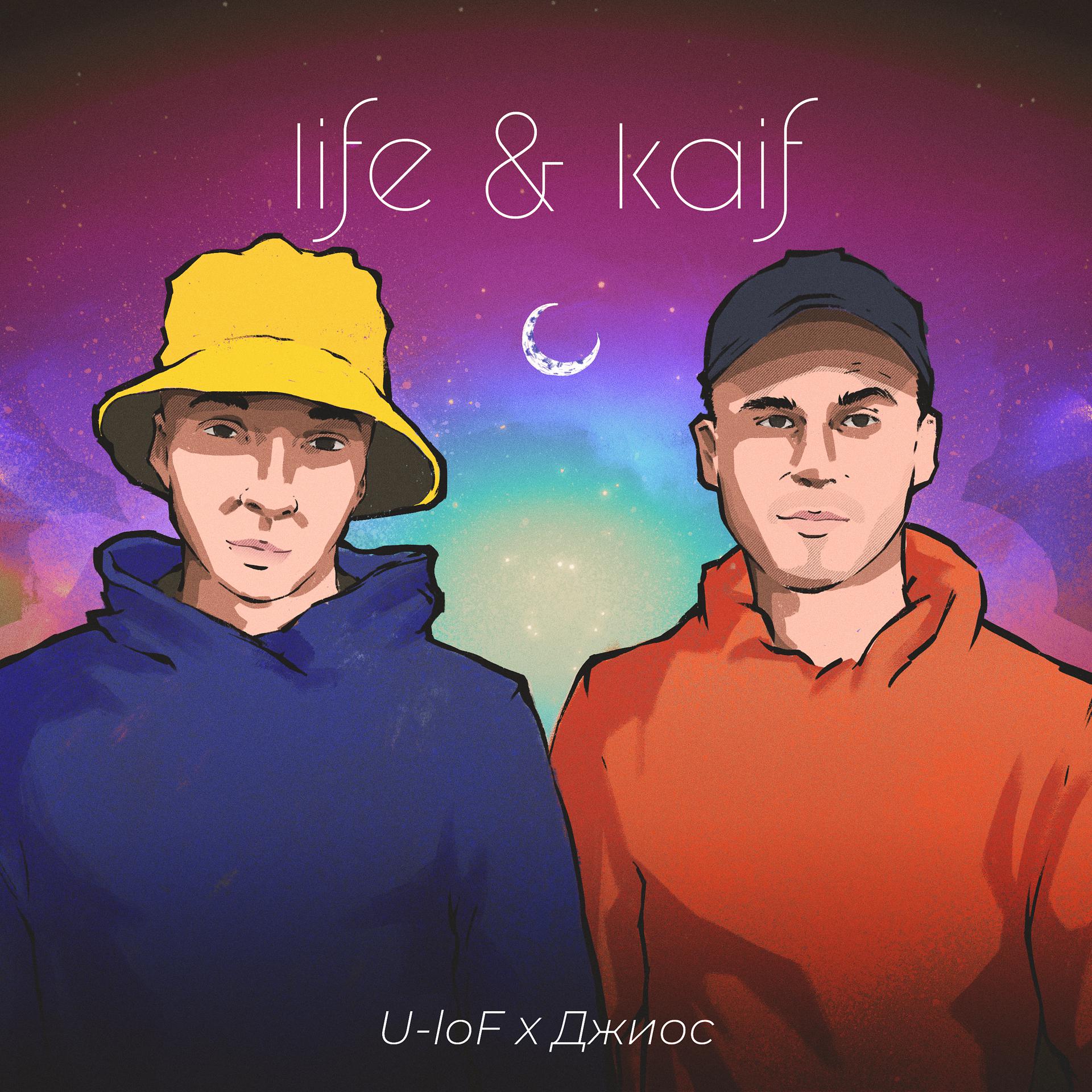 Постер альбома life & kaif
