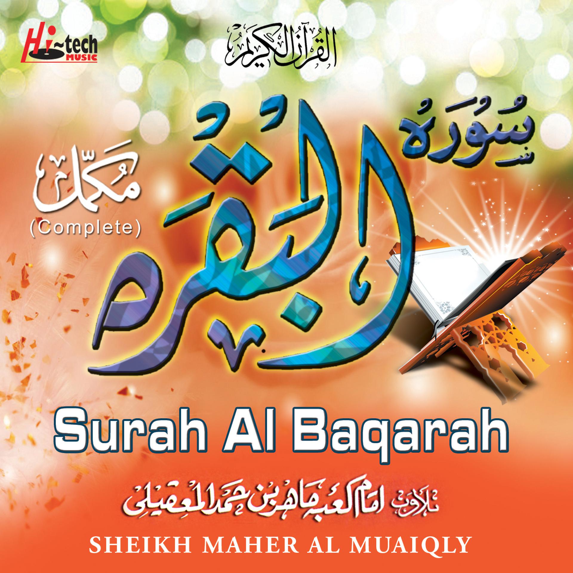 Постер альбома Surah Al Baqarah (Tilawat-E-Quran)