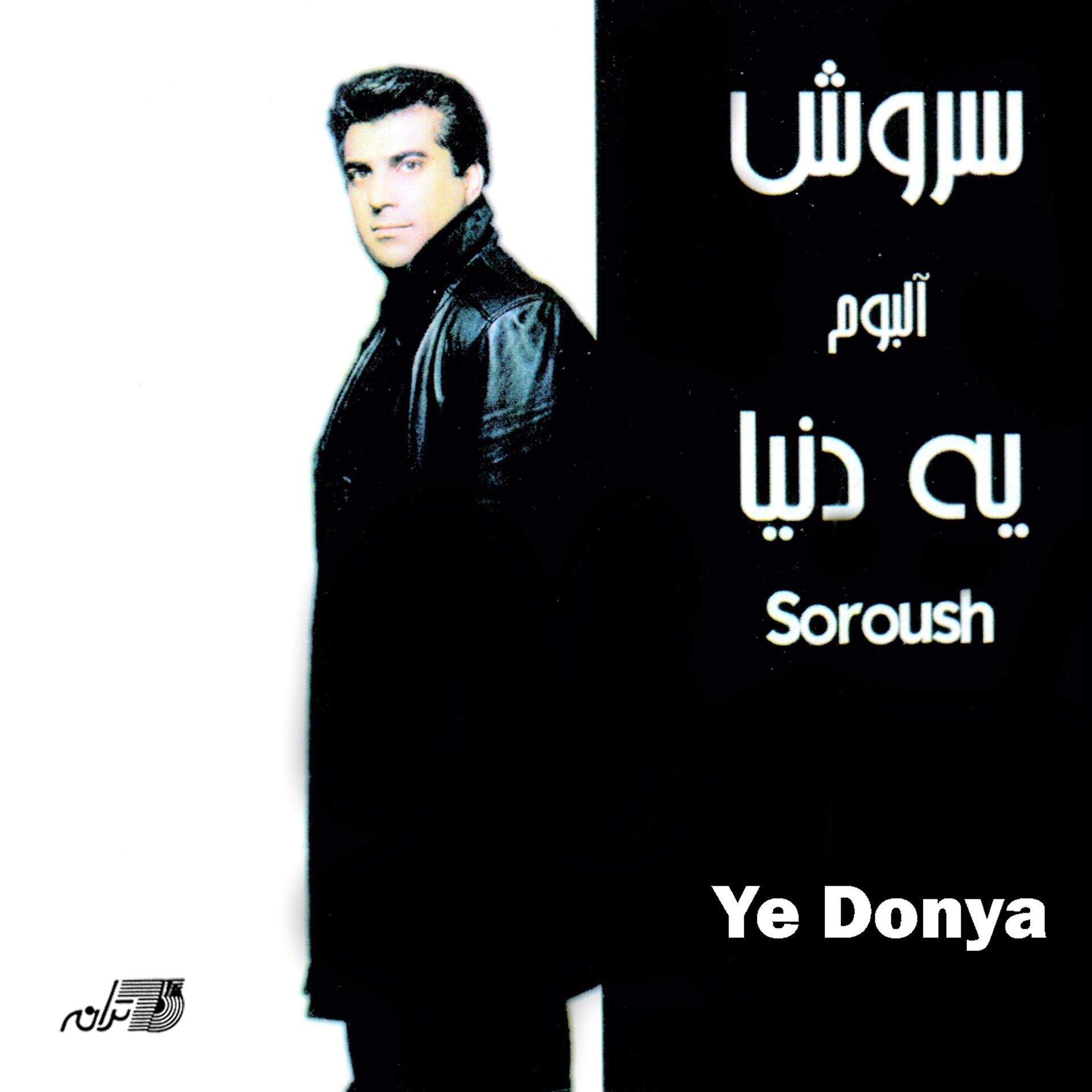 Постер альбома Ye Donya