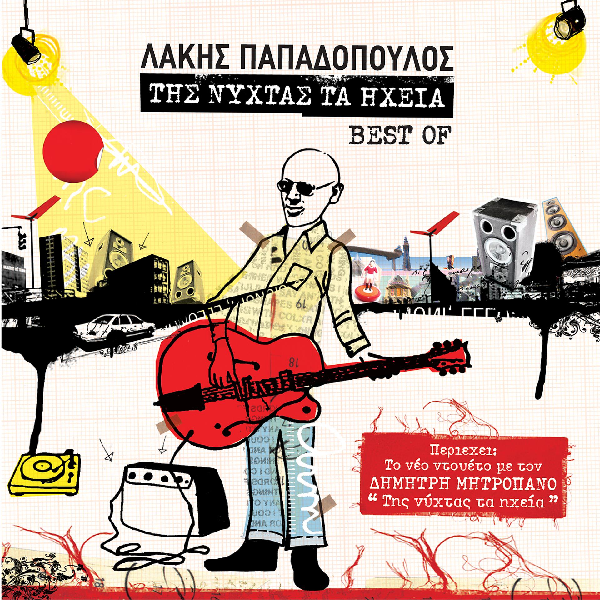 Постер альбома Lakis Papadopoulos - Tis Nihtas Ta Ihia