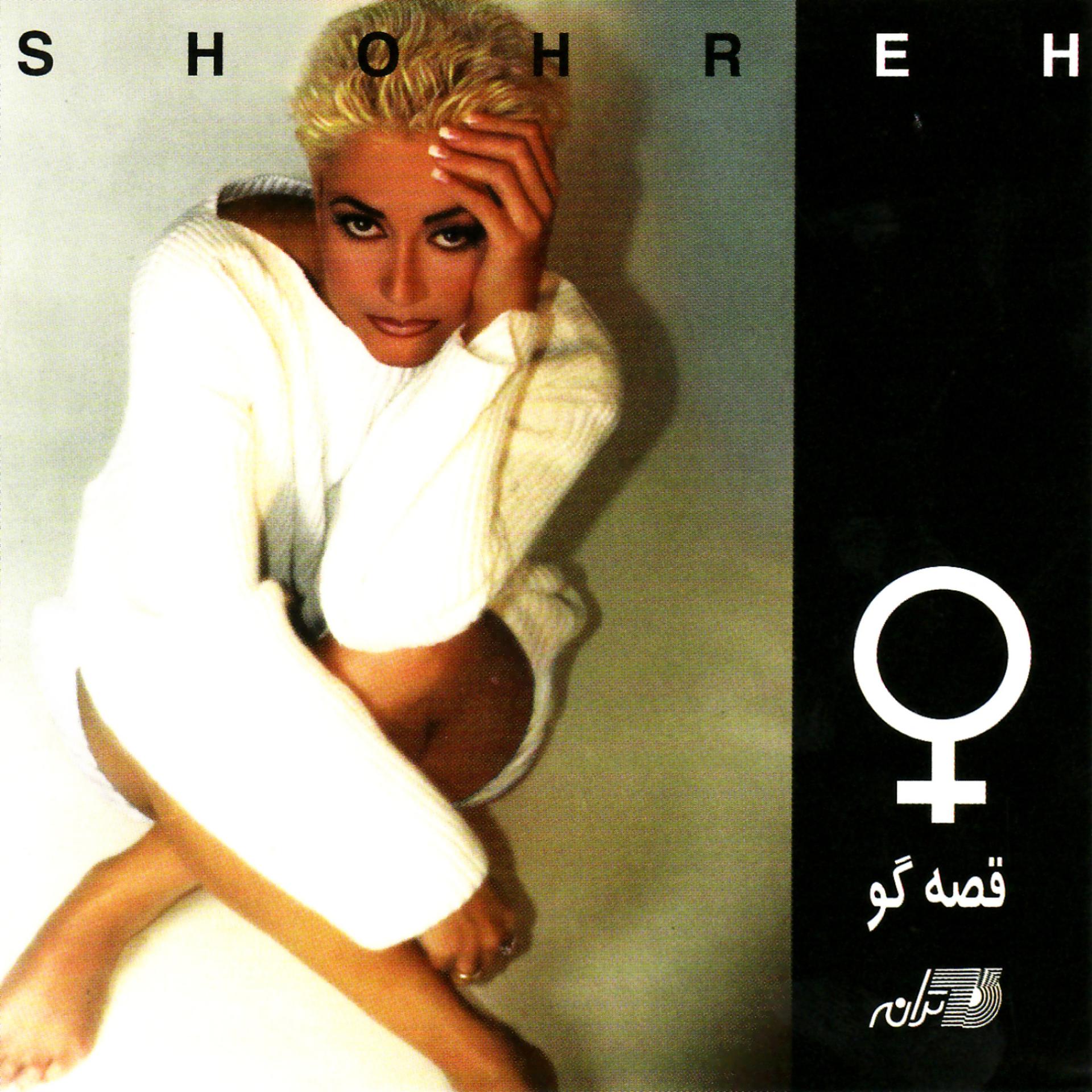 Постер альбома Gheseh Goo