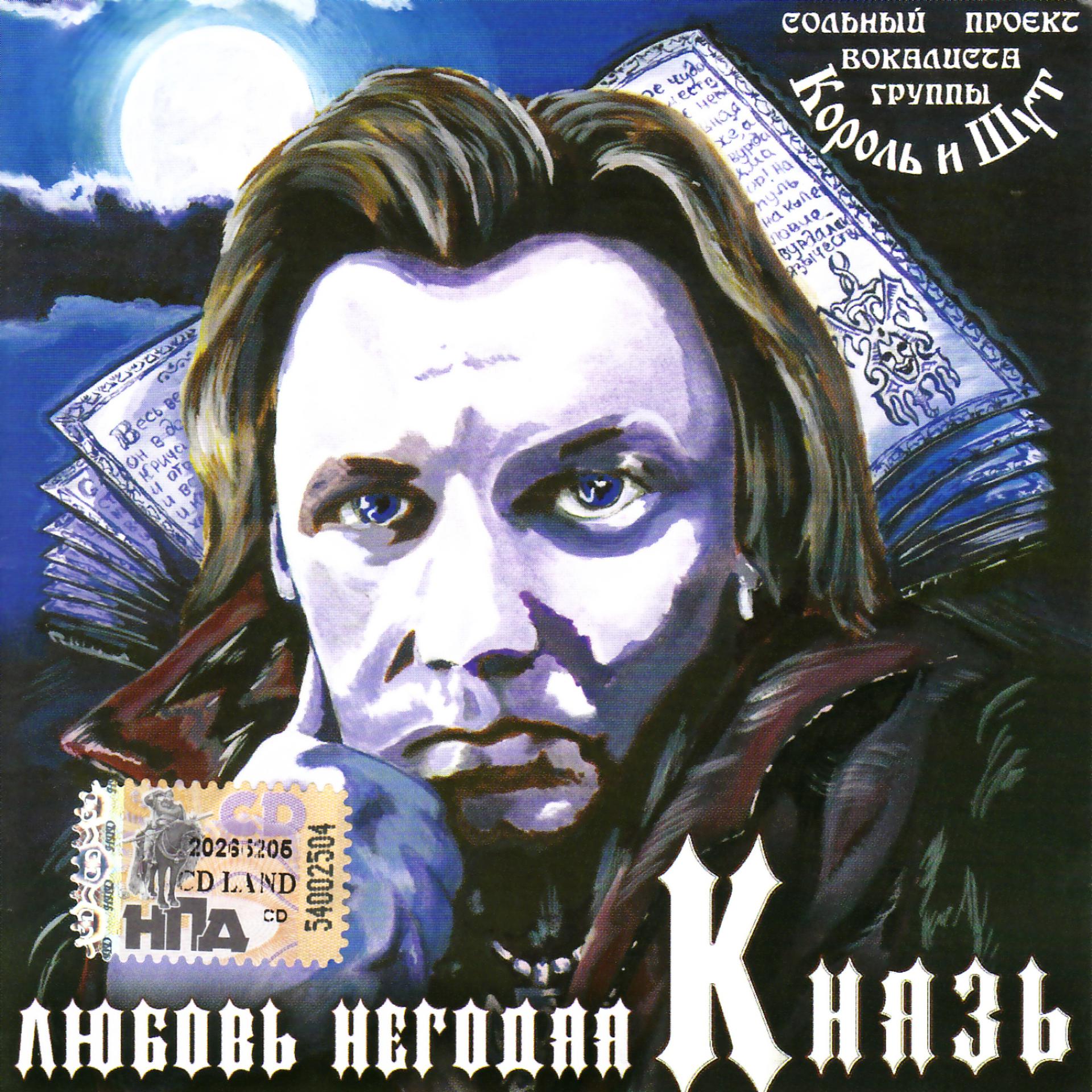 Постер альбома Lubov Negodyaya (Любовь Негодяя)