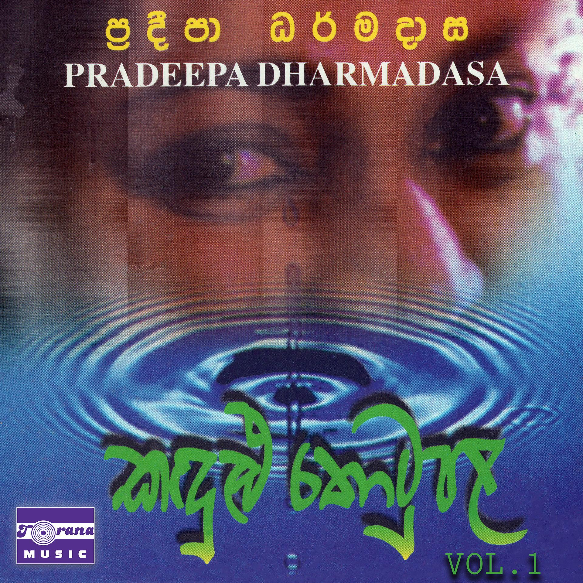 Постер альбома Kandulu Thotupala, Vol. 1