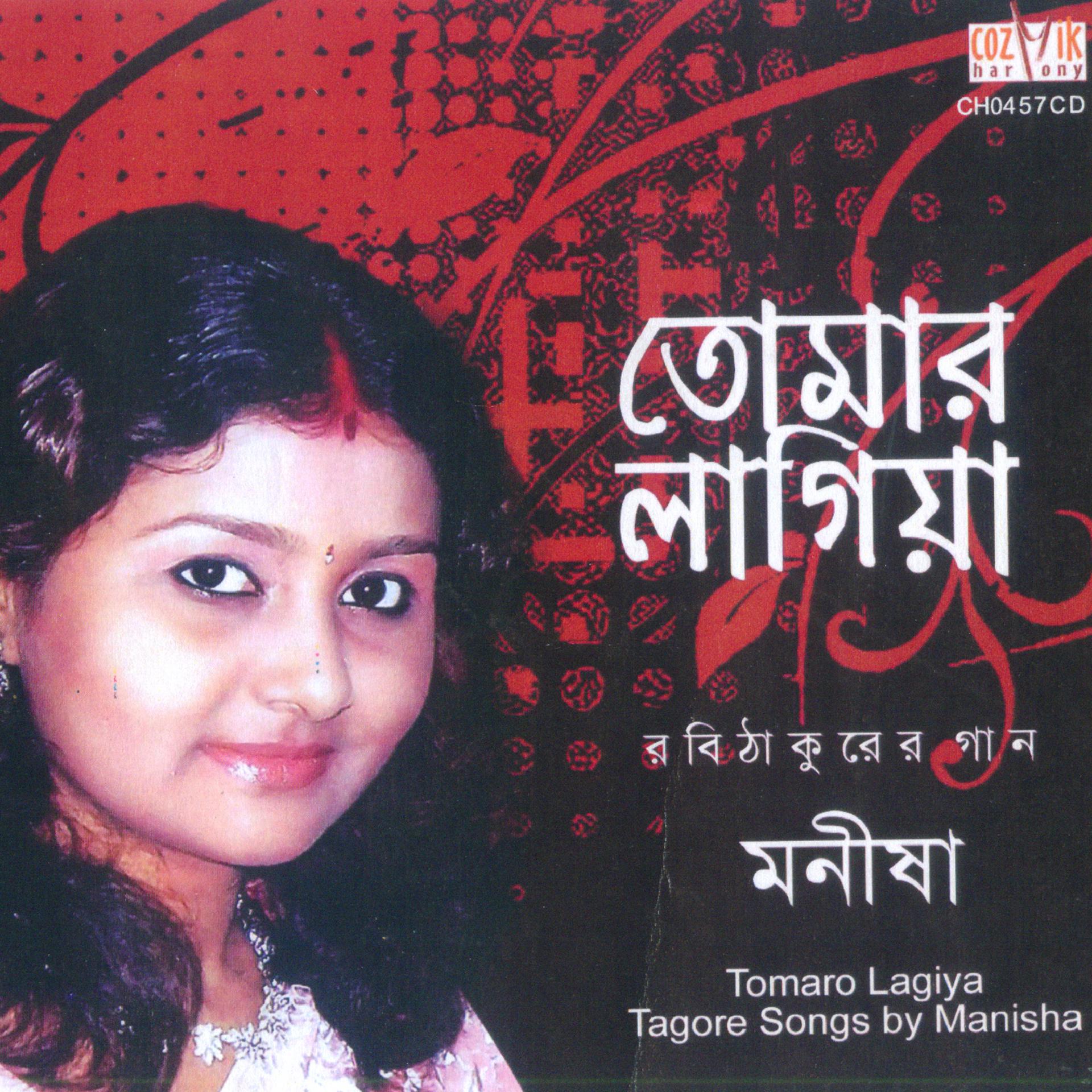 Постер альбома Tomaro Lagiya