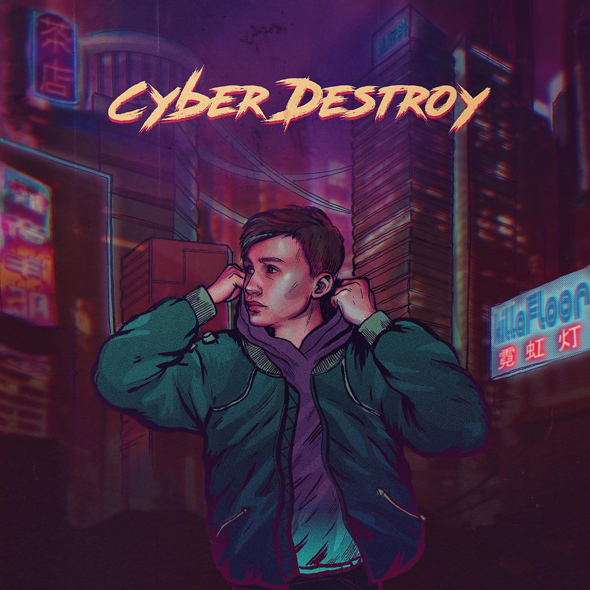 Постер альбома Cyberdestroy