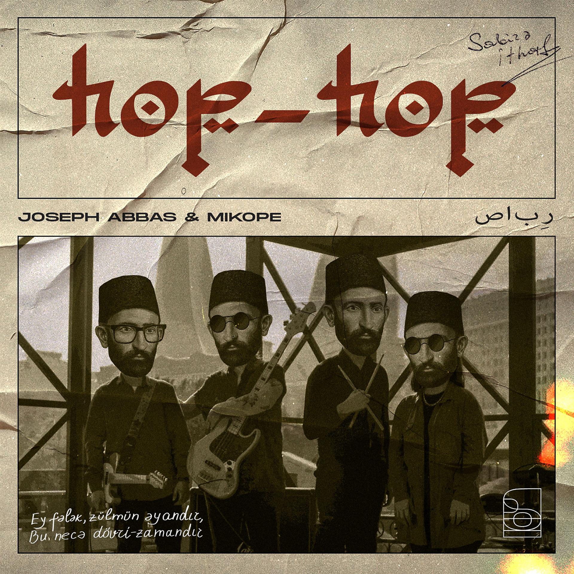 Постер альбома Hop-Hop