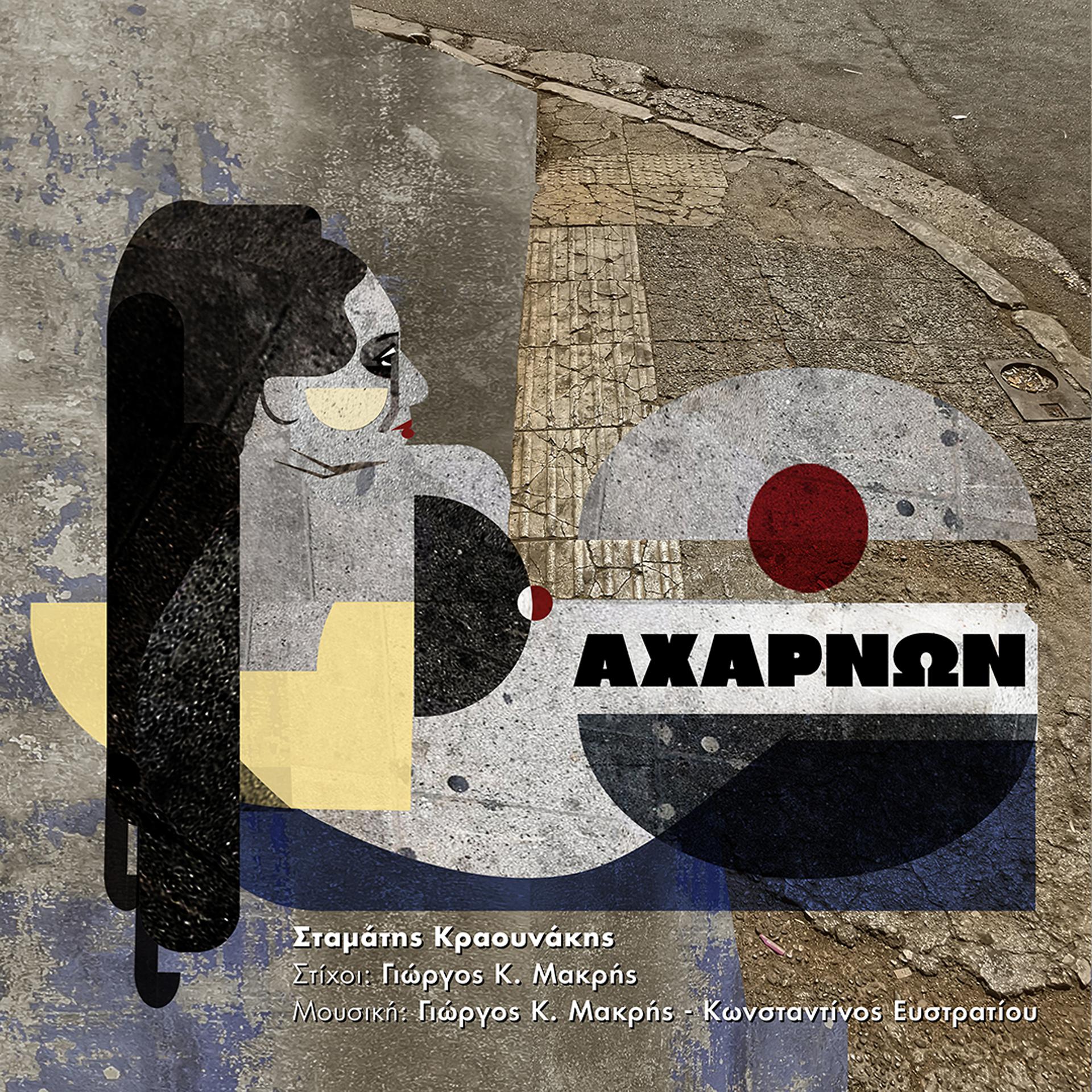 Постер альбома Acharnon