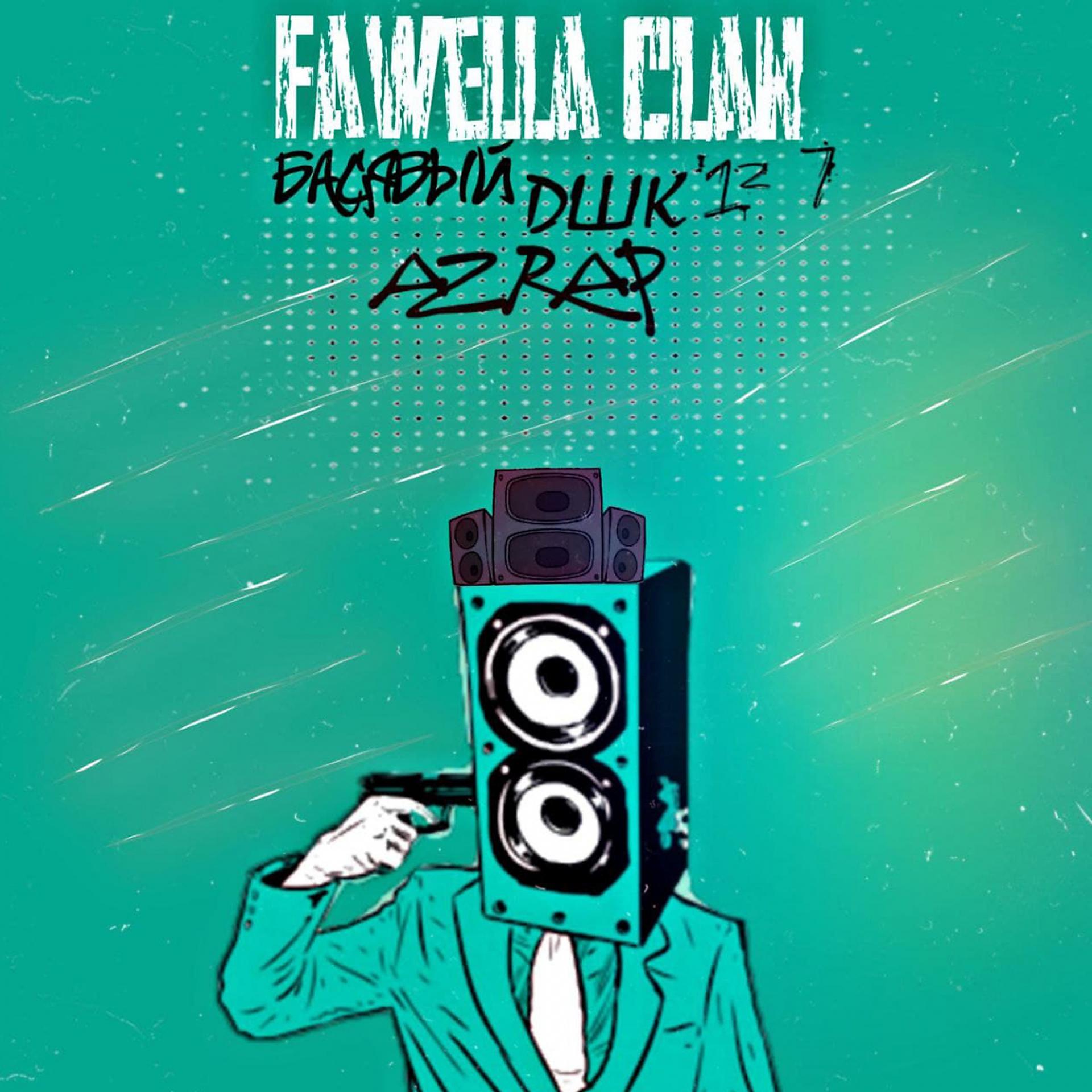 Постер альбома Fawella Clan